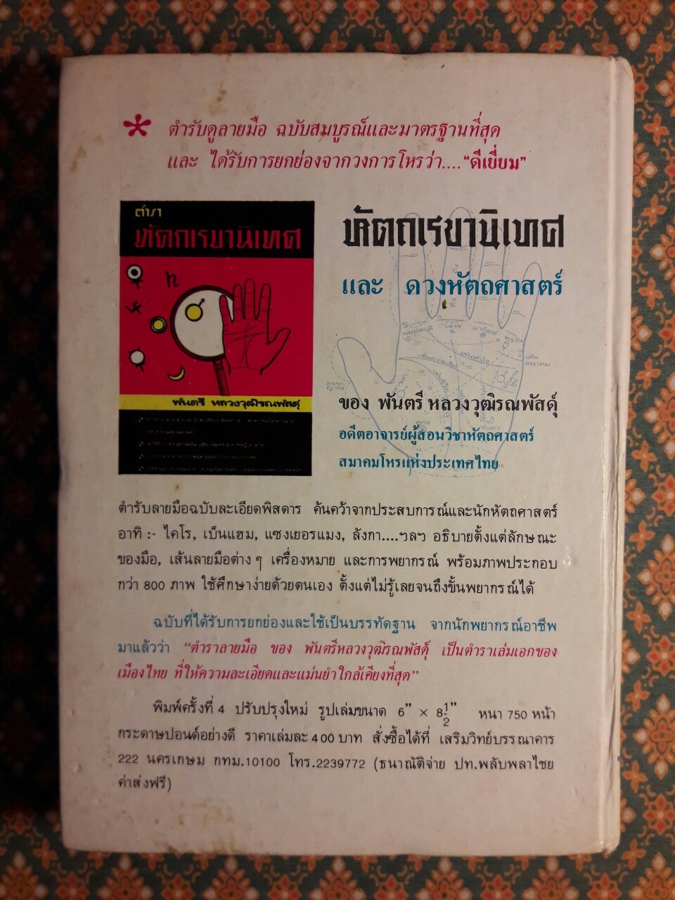 ตำราทำนายฝันและตัวเลขเสี่ยงโชค