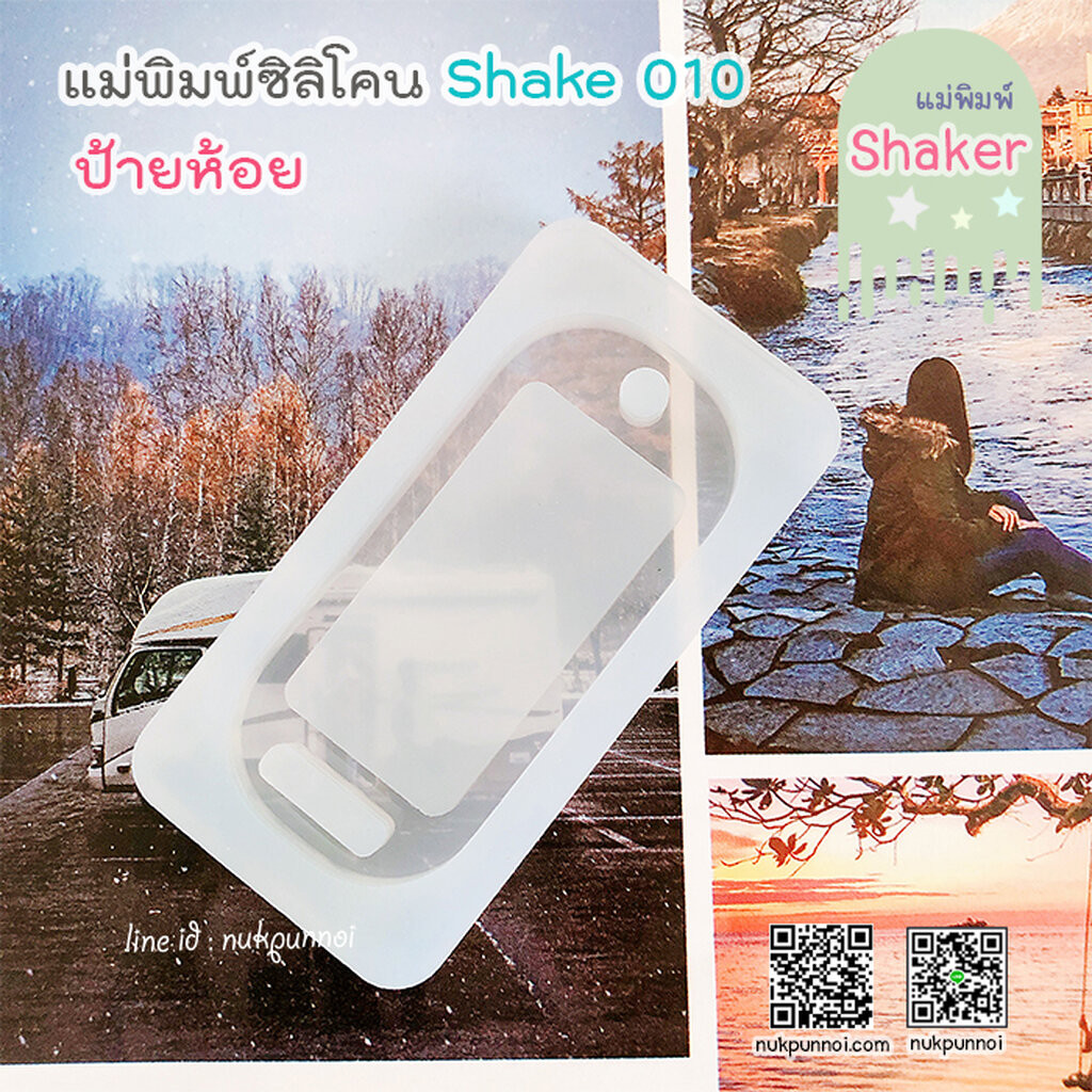 แม่พิมพ์ซิลิโคน SHAKE S010/2 ป้ายห้อย A แบบกลวง (Name tag A)