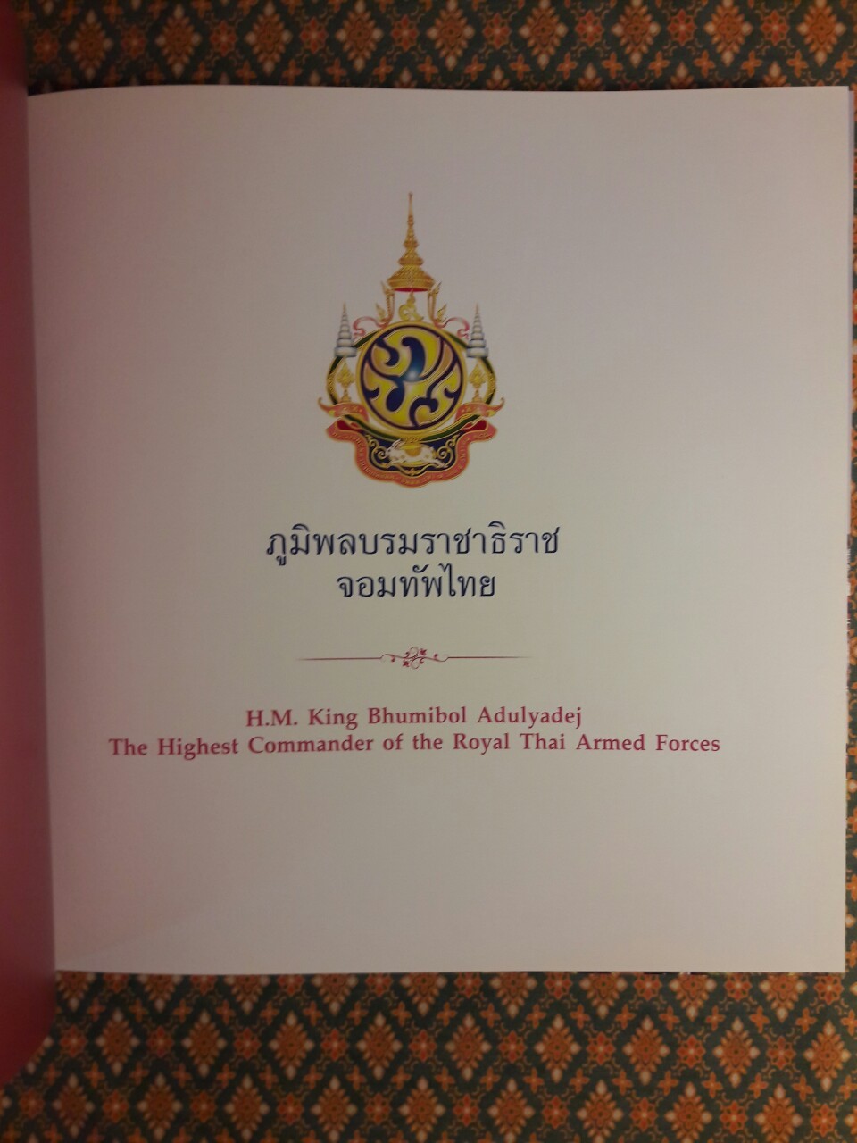 ภูมิพลบรมราชาธิราช จอมทัพไทย + CD-Rom