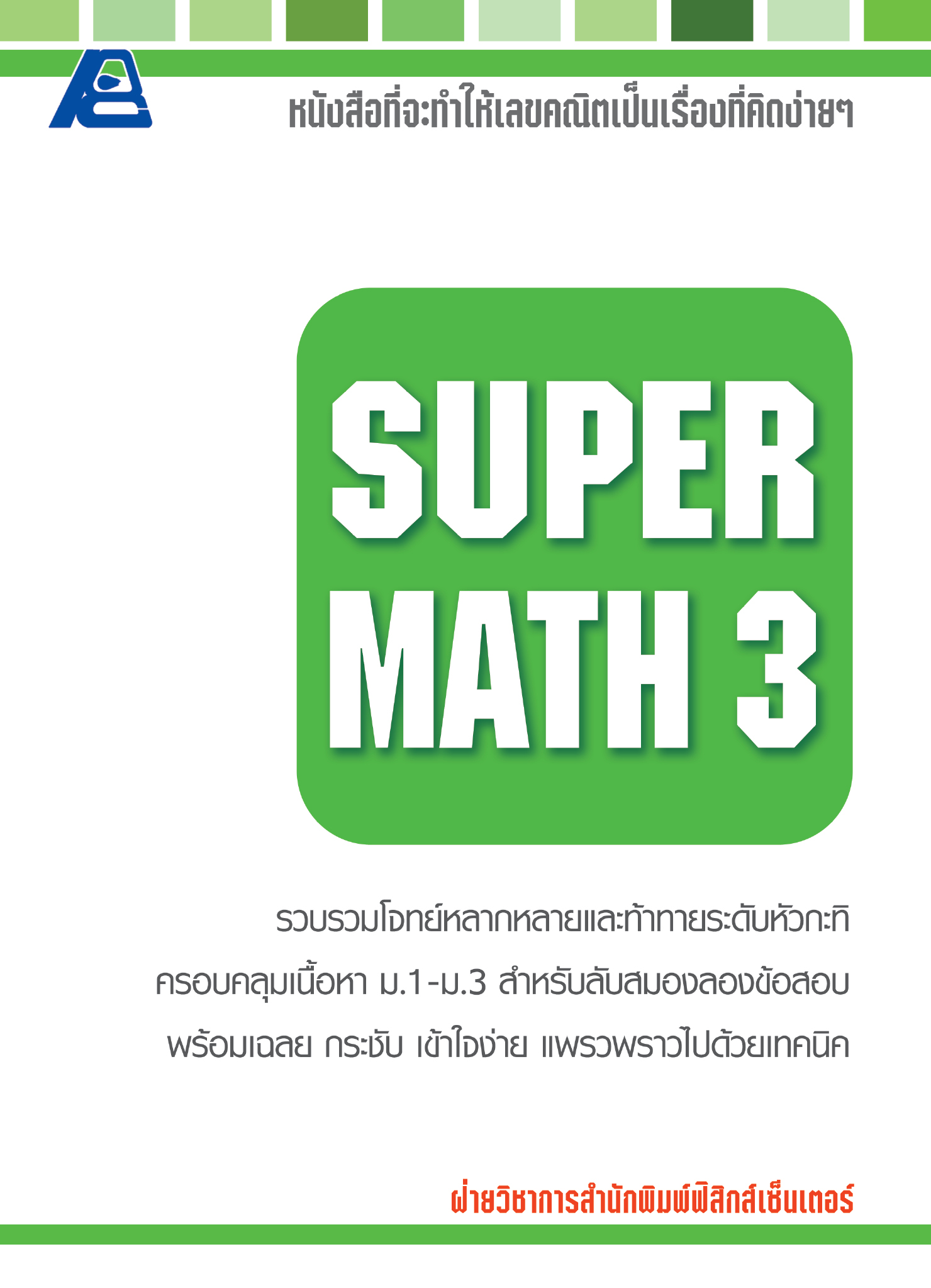 SUPER MATH 3