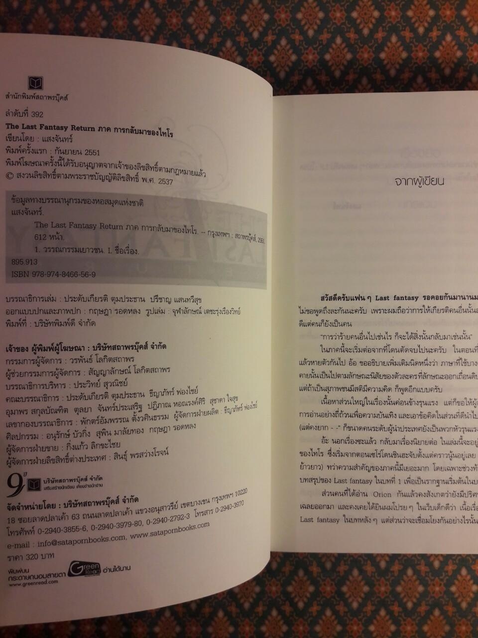 The Last Fantasy Return ภาค การกลับมาของไทโร