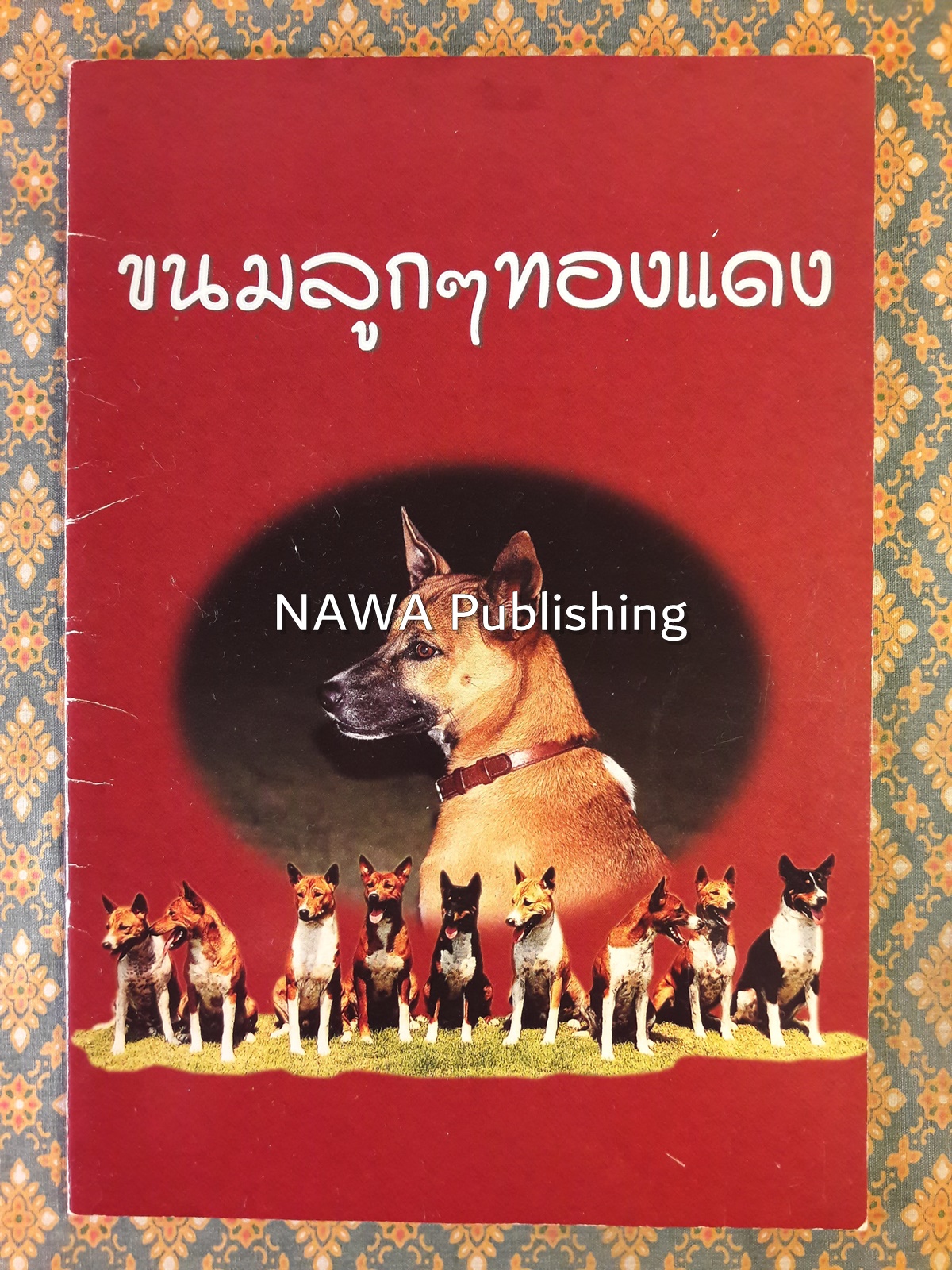 ขนมลูกๆ ทองแดง สูตรขนมหม่อมหลวงดรุณี จักรพันธุ์
