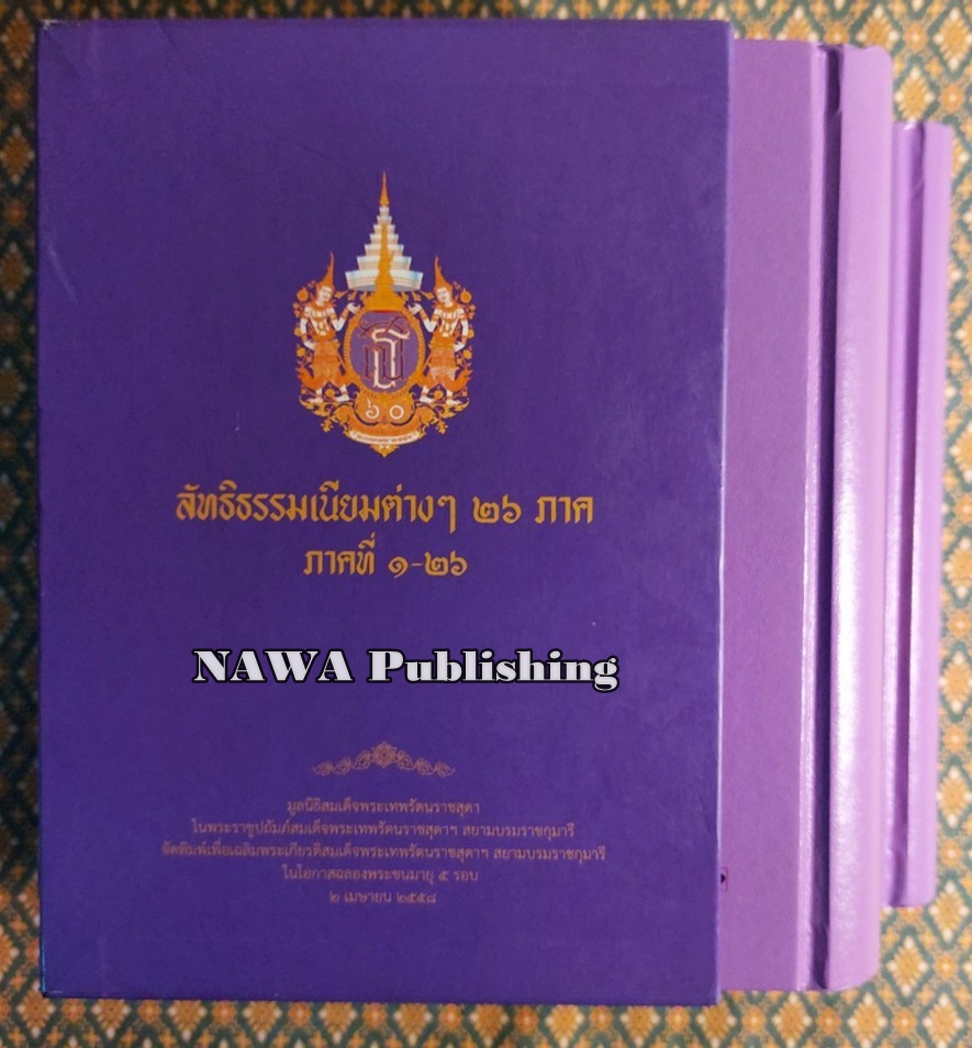 ลัทธิธรรมเนียมต่างๆ 26 ภาค ภาคที่ 1-26