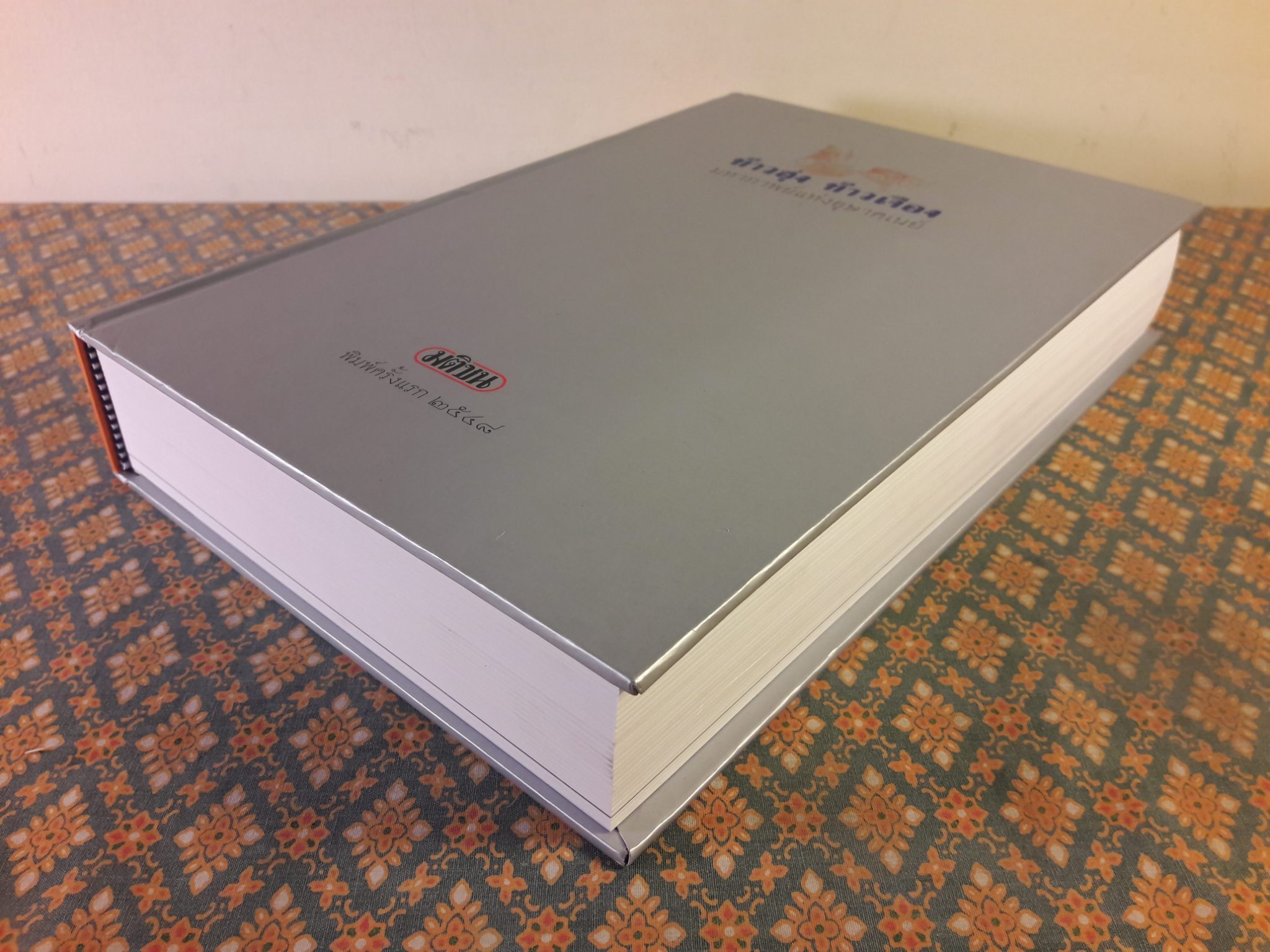 ท้าวฮุ่ง ท้าวเจือง มหากาพย์แห่งอุษาคเนย์