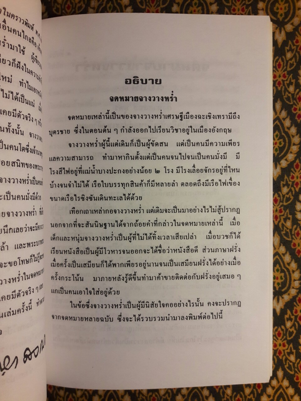 จดหมายจางวางหร่ำ