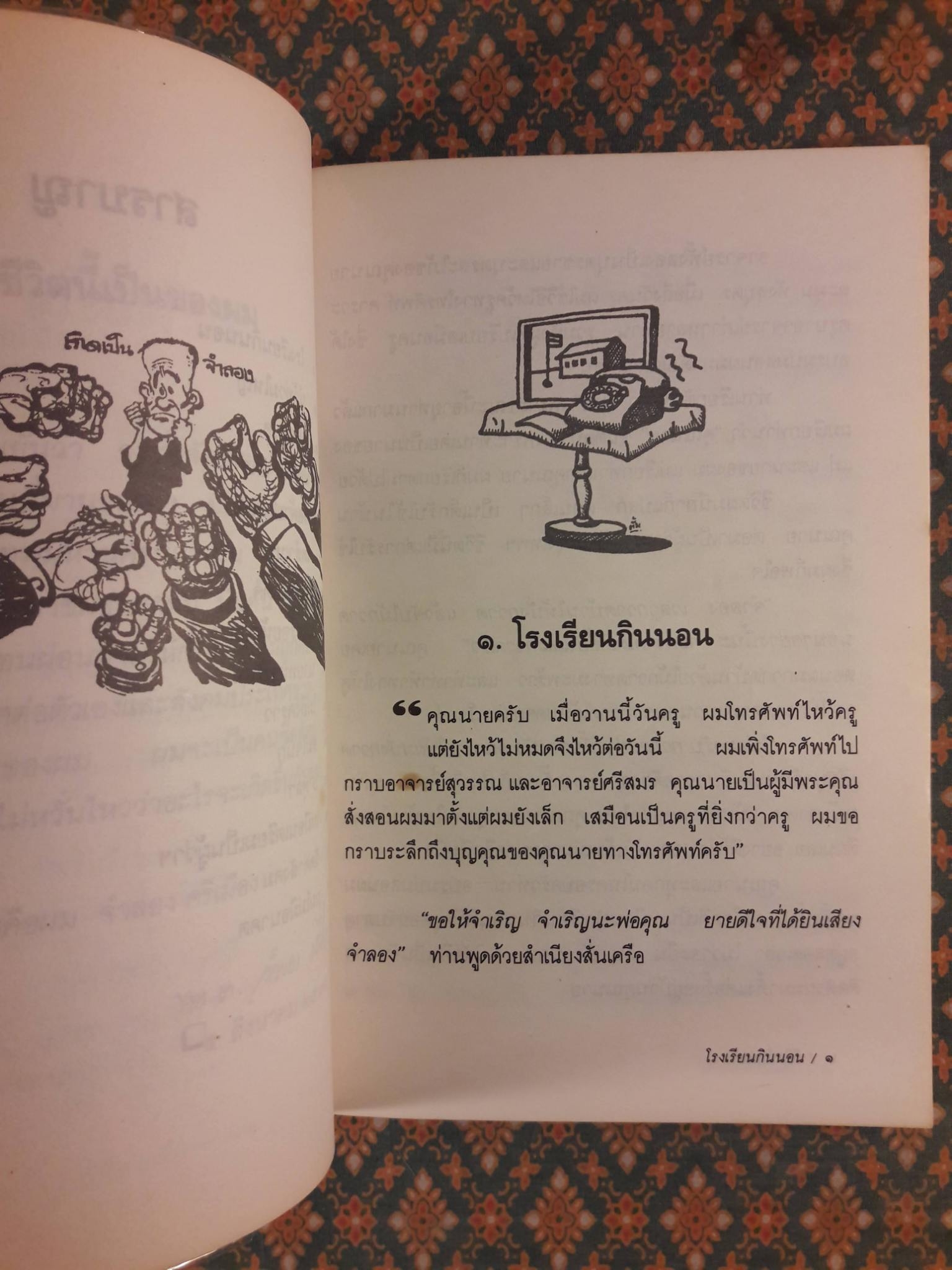 ชีวิตจำลอง