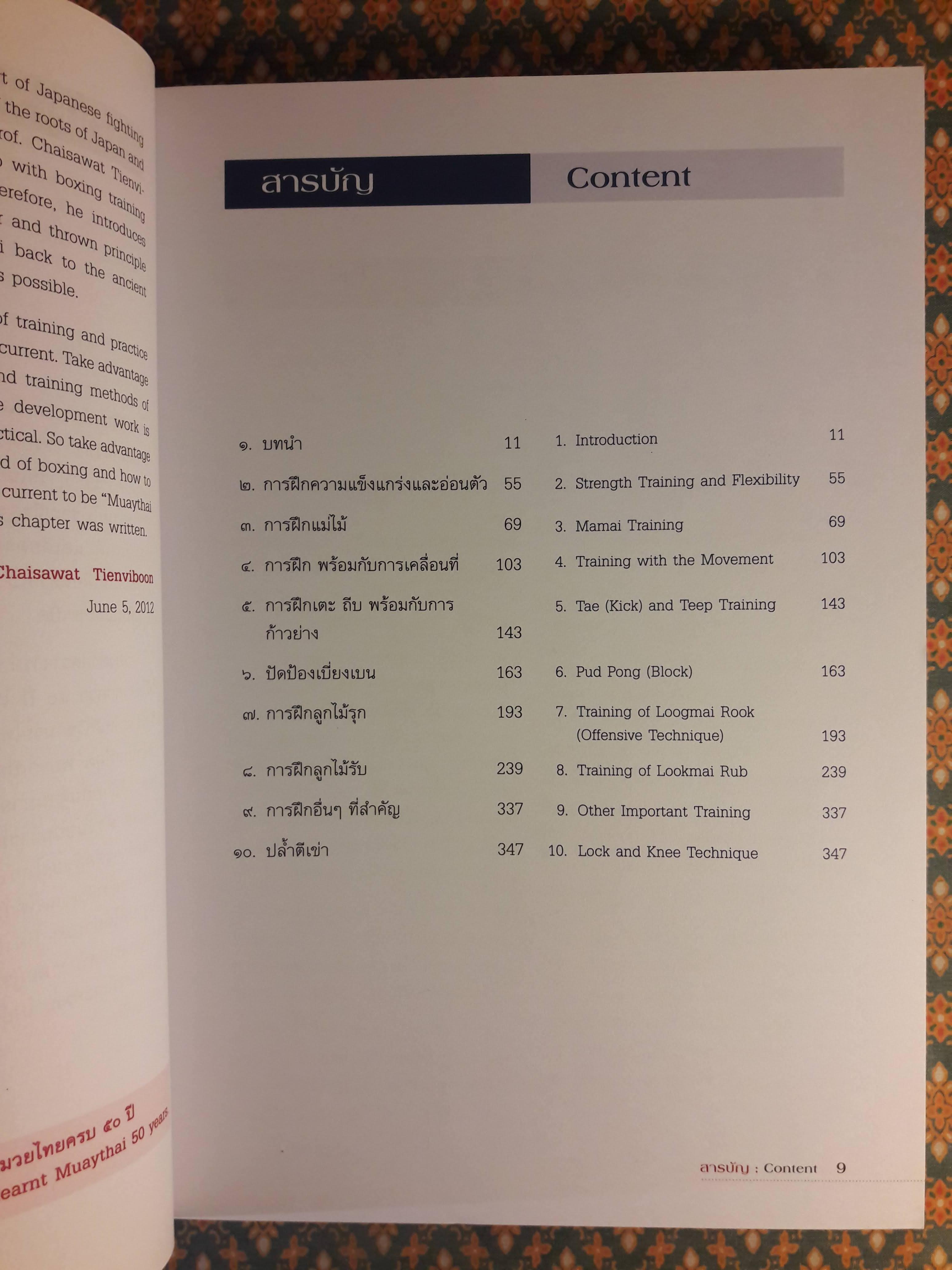 มวยไทยชัยสวัสดิ์ Muaythai Chaisawat