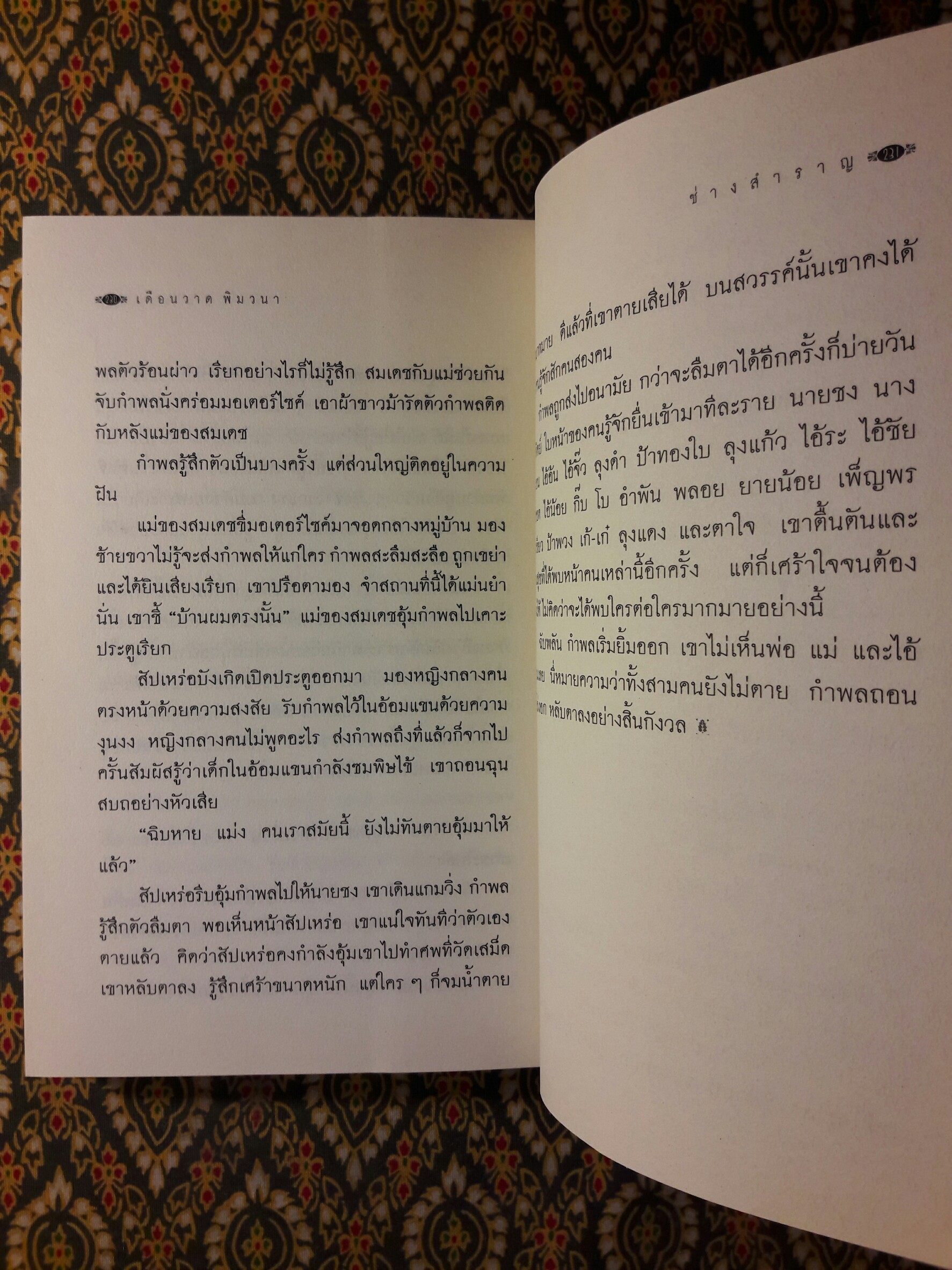 ช่างสำราญ “หนังสือรางวัลซีไรต์”