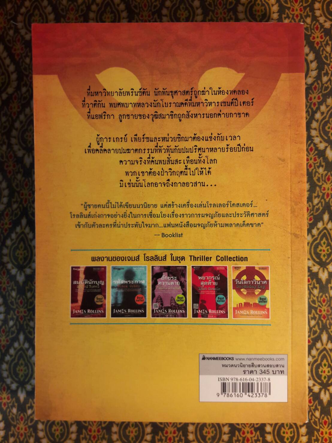 วันโลกาวินาศ The Doomsday Key