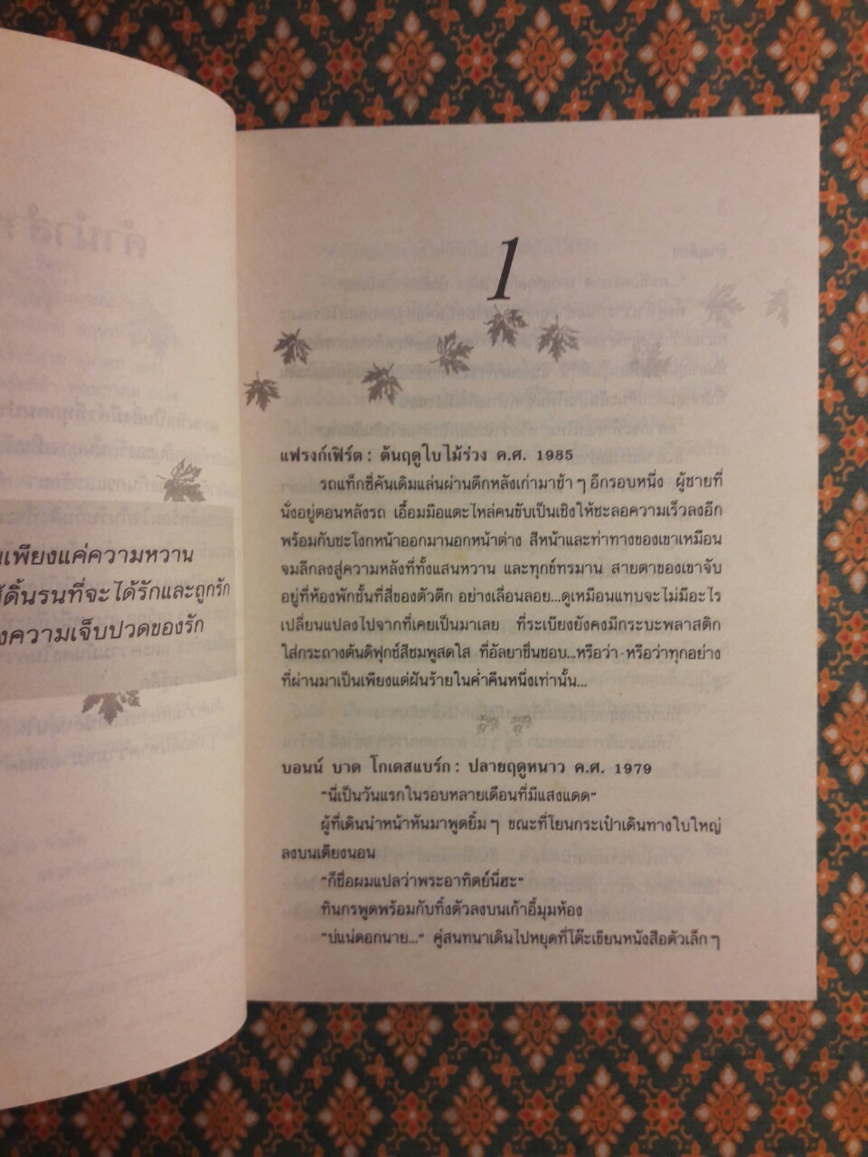 เมเปิลแดง