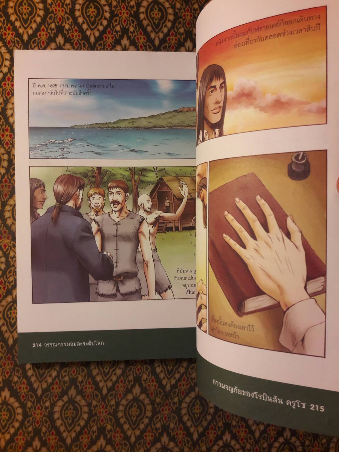 การผจญภัยของโรบินสัน ครูโซ