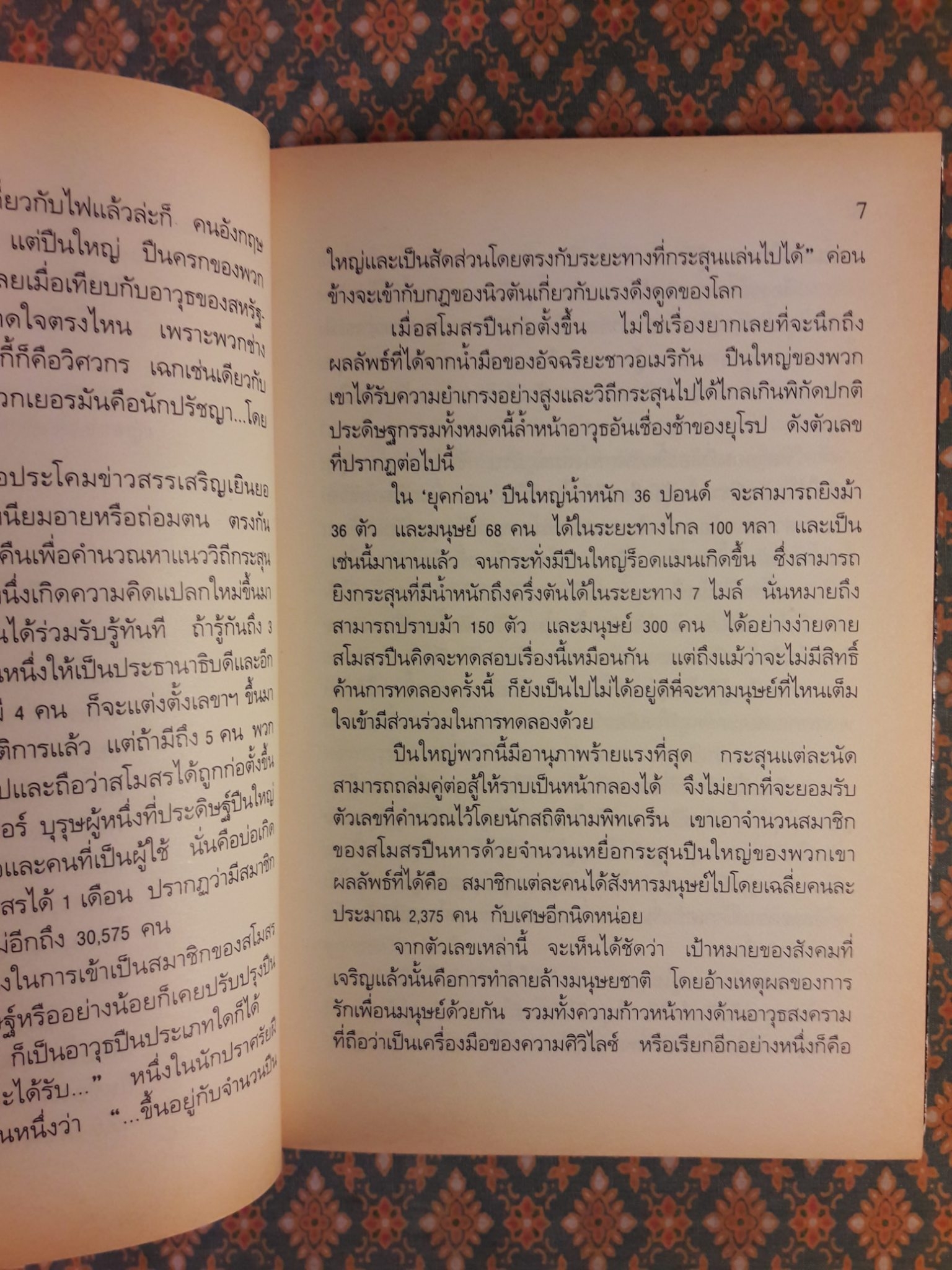 บุกดวงจันทร์ FROM THE EARTH TO THE MOON