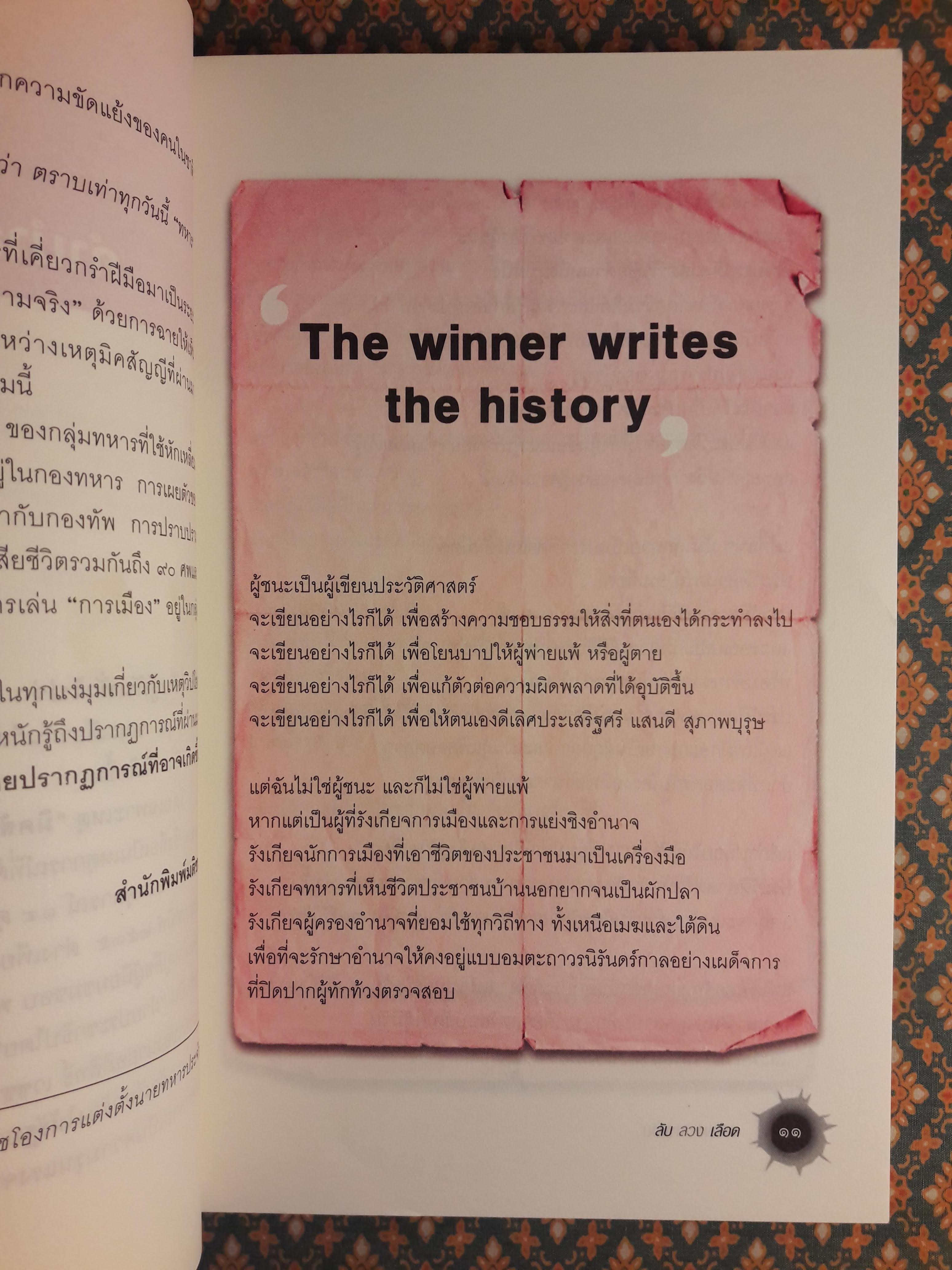 ลับ ลวง เลือด