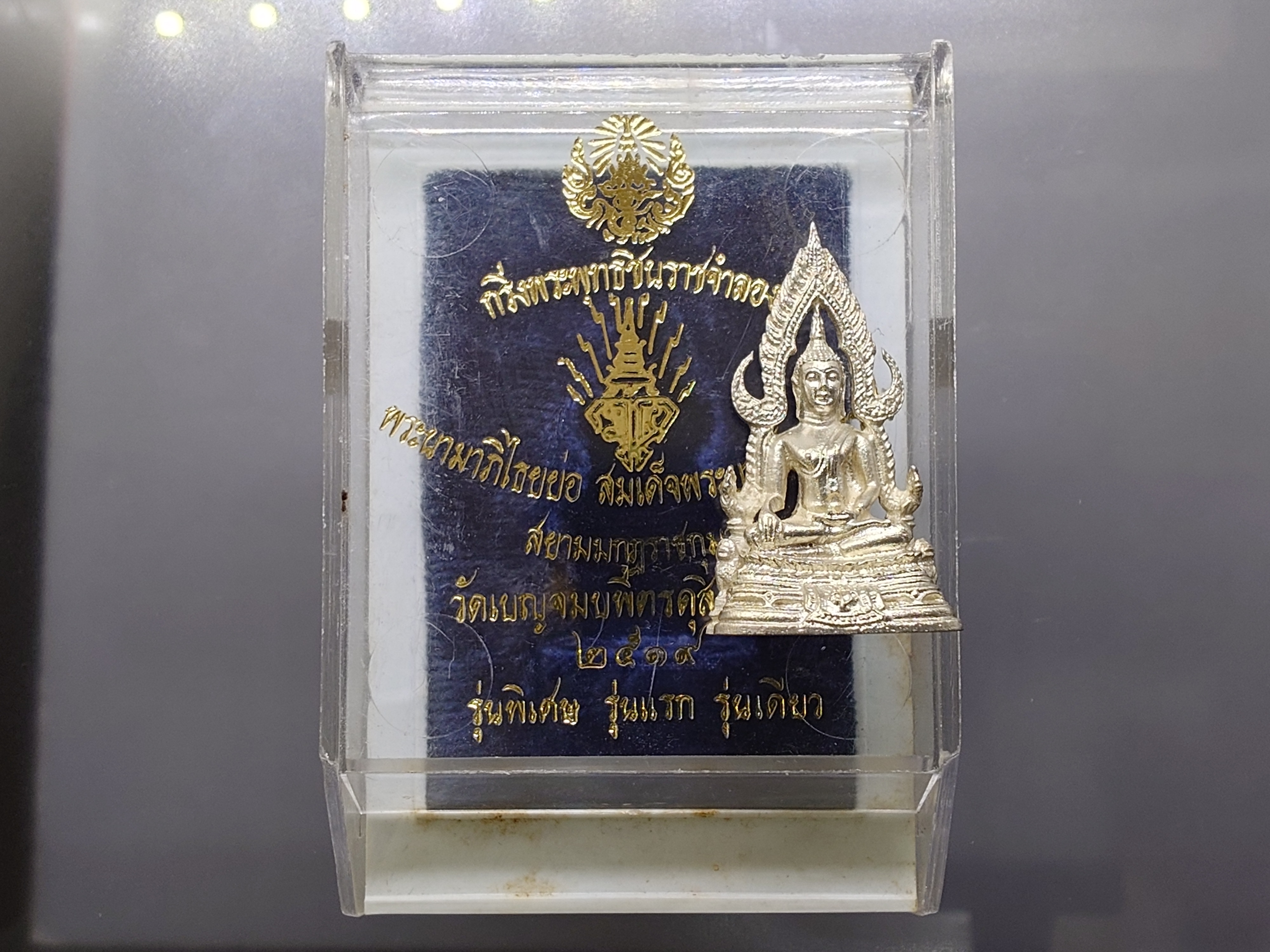 กริ่งพระพุทธชินราชจำลอง หลังพระนามาภิไธยย่อ มวก.(หลวงปู่โต๊ะ ร่วมปลุกเสก) รุ่นพิเศษ รุ่นแรก รุ่นเดียว เนื้อเงิน วัดเบญจมบพิตรฯ ปี2519 พร้อมกล่องเดิม
