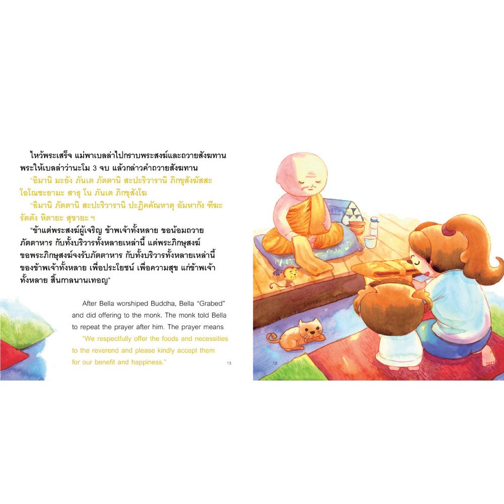 NANMEEBOOKS หนังสือ เบลล่าไปวัด ชุด แม่หนิงและเบลล่ากับนิทานธรรมะหรรษา (Revise 2023) : นิทาน EF