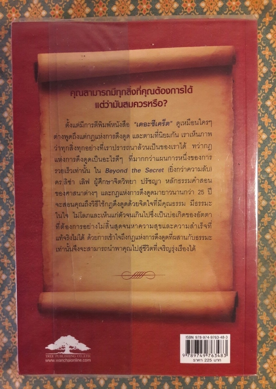 ยิ่งกว่าความลับ Beyond the Secret