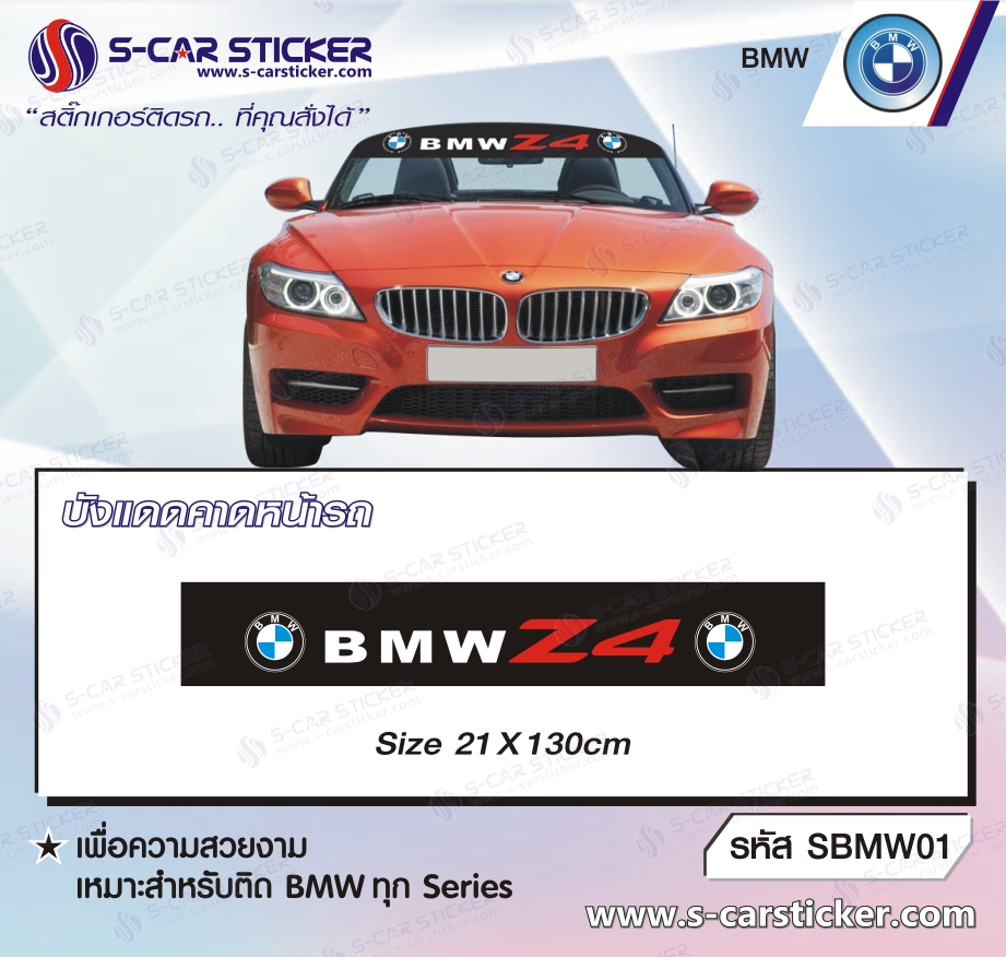 บังแดดคาดหน้ารถ BMW Z4