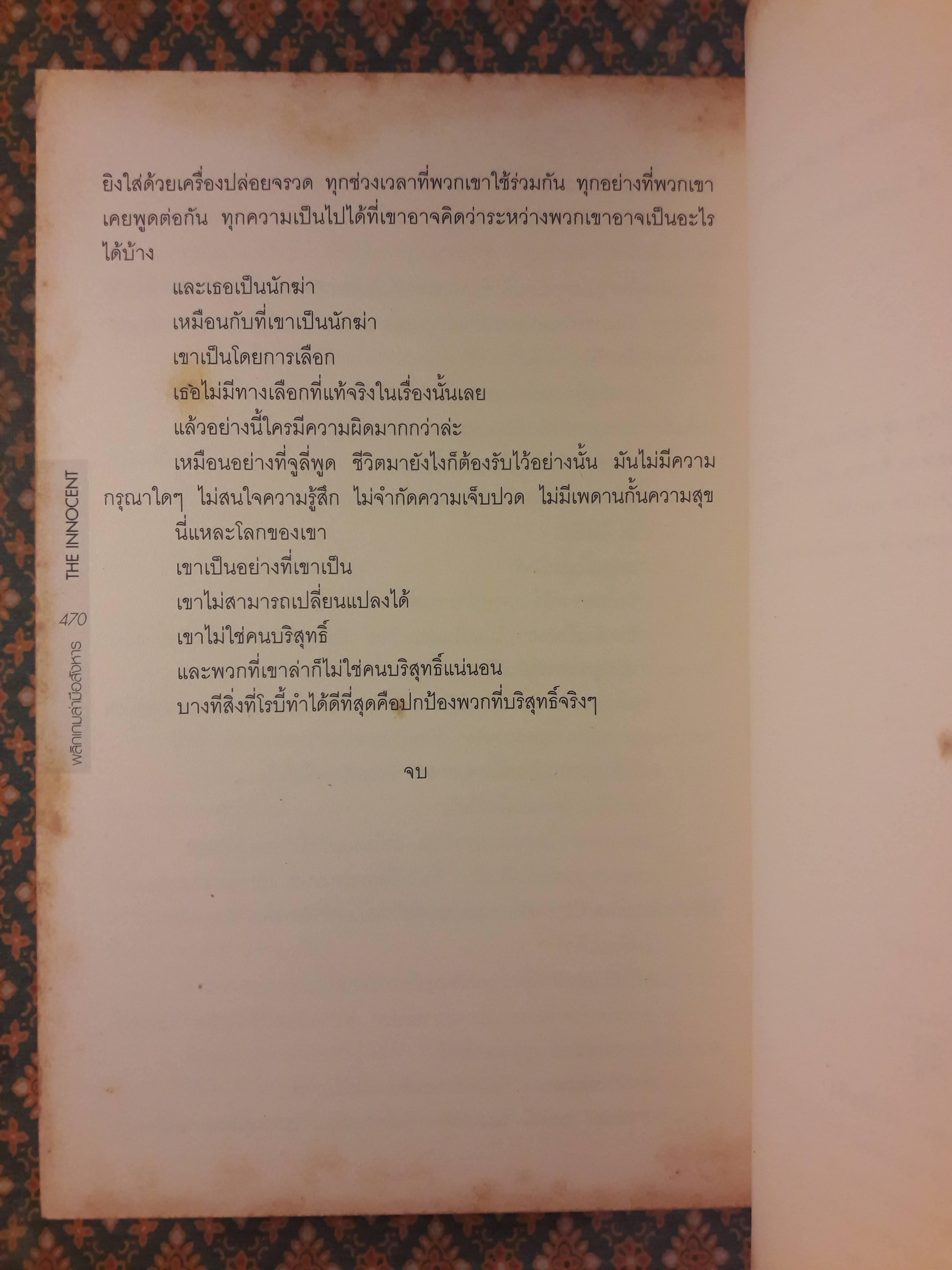 พลิกเกมล่ามือสังหาร THE INNOCENT