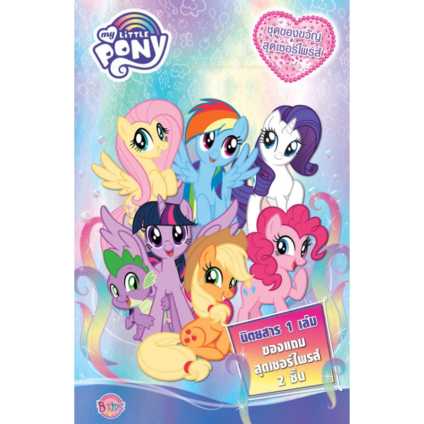 MY LITTLE PONY Surprise Bag: Happy Together