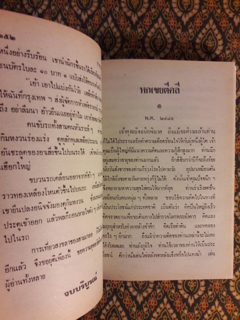 พล นิกร กิมหงวน รวมเรื่องชุด สามเกลอ (ชุดที่ 10) “หนังสือดี 100 เล่มที่คนไทยควรอ่าน”