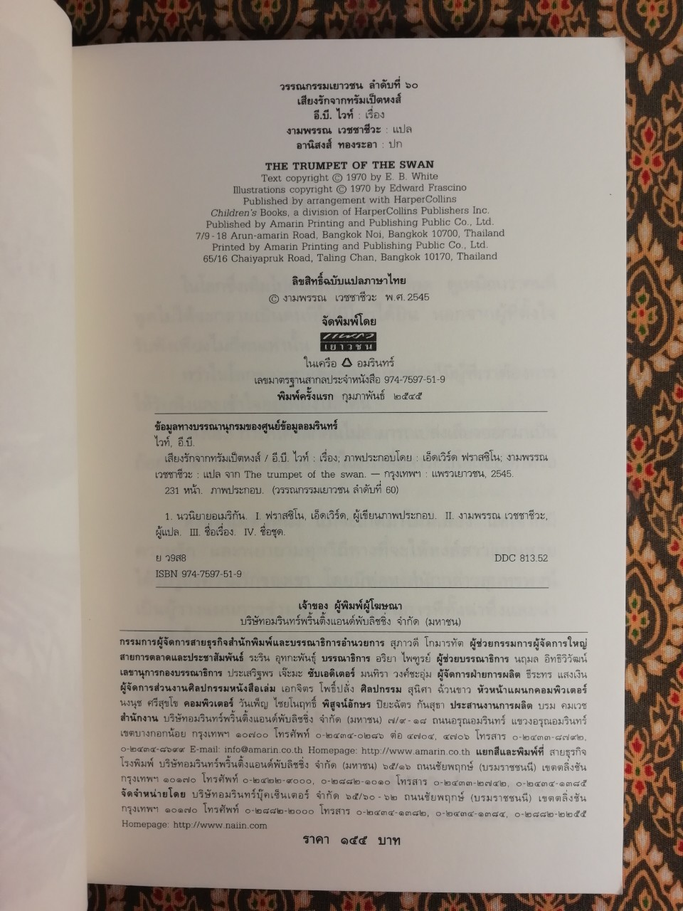 เสียงรักจากทรัมเป็ตหงส์