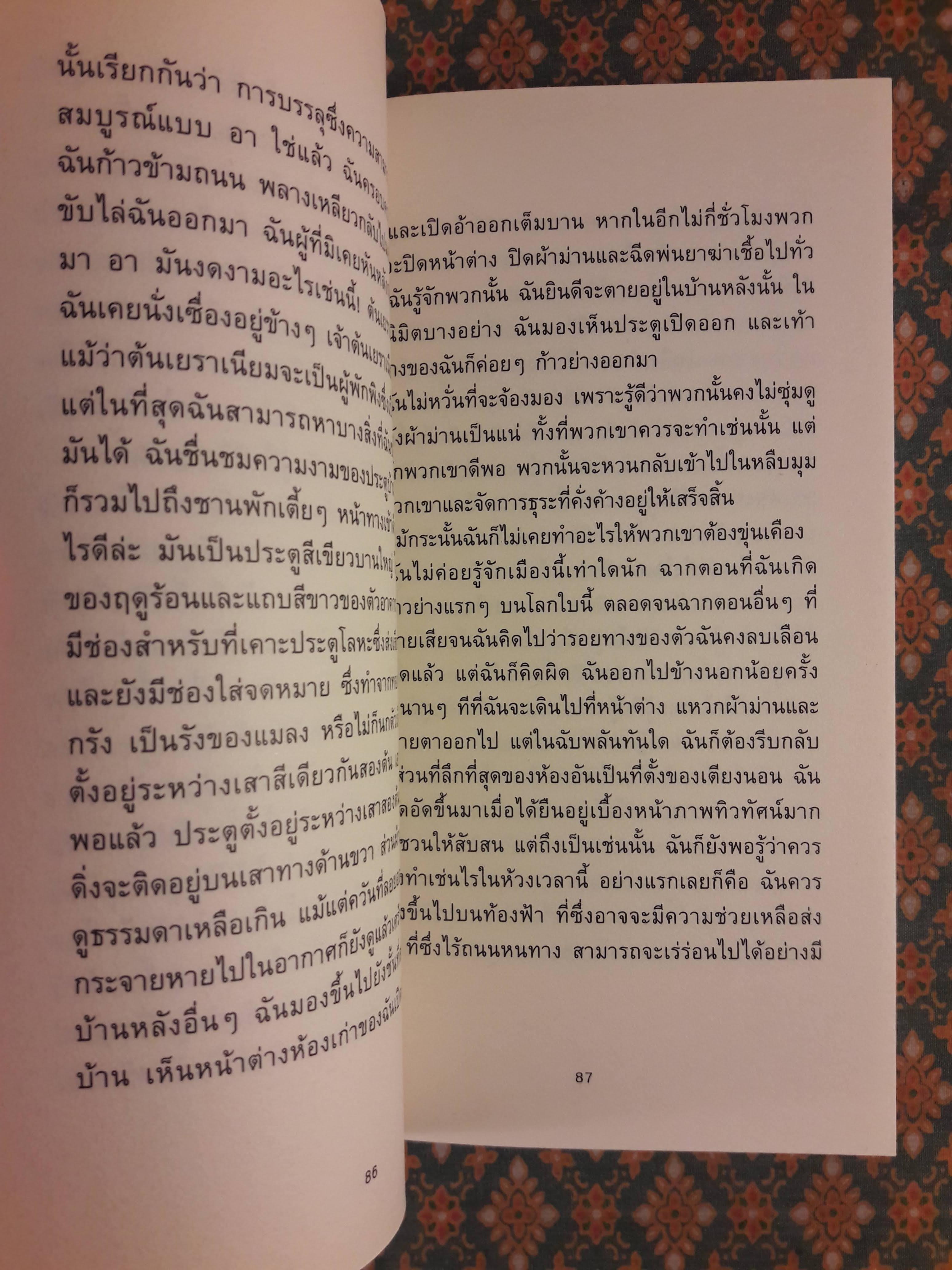 รักแรก และเรื่องสั้นอื่น ๆ