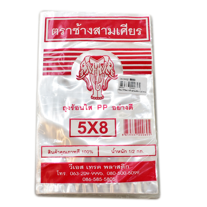 ถุงร้อน PP บรรจุ 1/2 กิโลกรัม