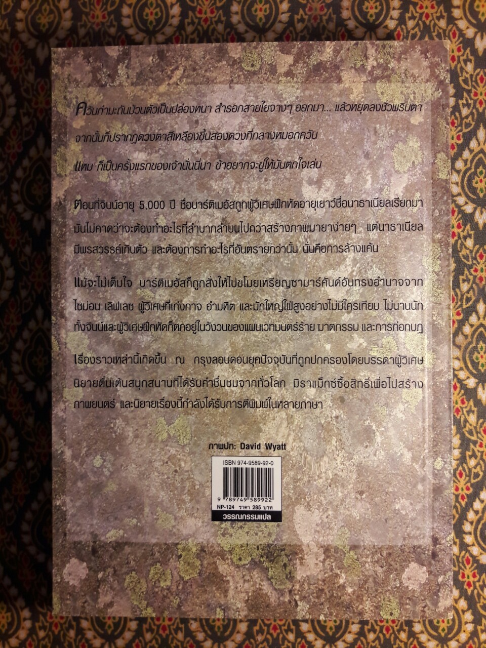 ซามาร์คันด์ เหรียญอาถรรพ์ เล่มที่ 1 ไตรภาคบาร์ติเมอัส The Amulate of Samarkand