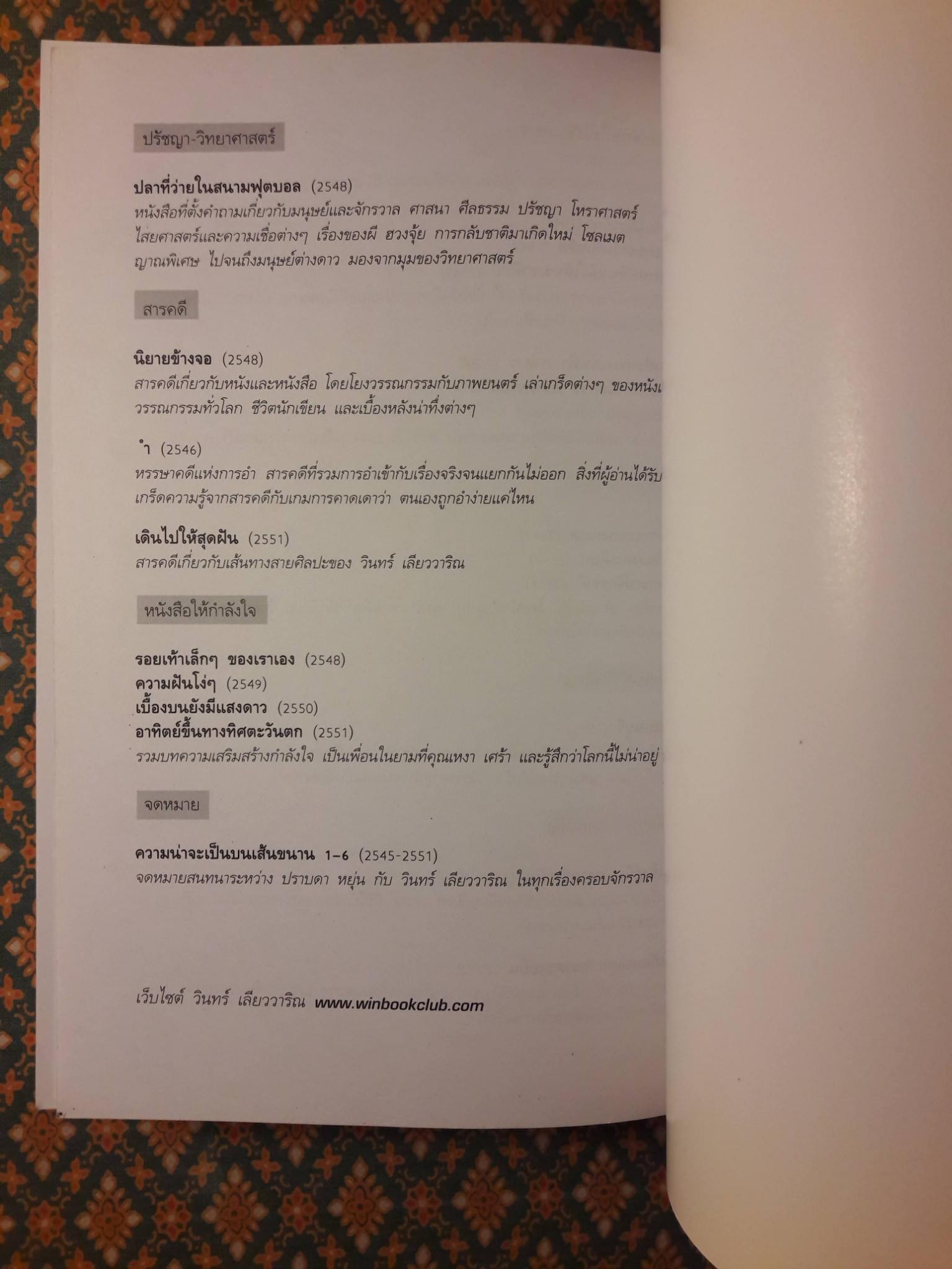 ปีกแดง “รางวัลนวนิยายดีเด่น คณะกรรมการพัฒนาหนังสือเเห่งชาติ”