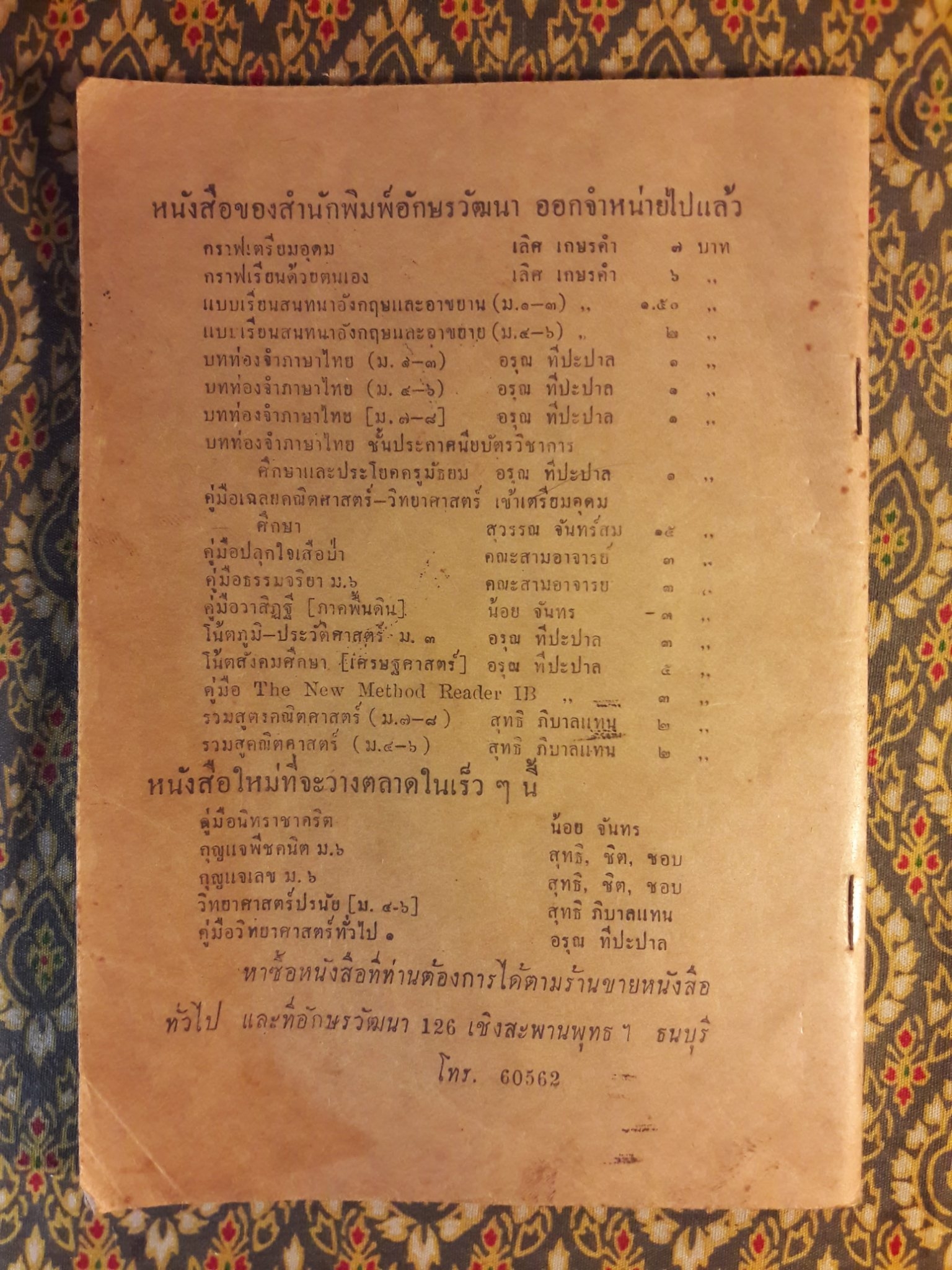 รวมสูตรคณิตศาสตร์ สำหรับชั้นมัธยมปีที่ 4 5 6