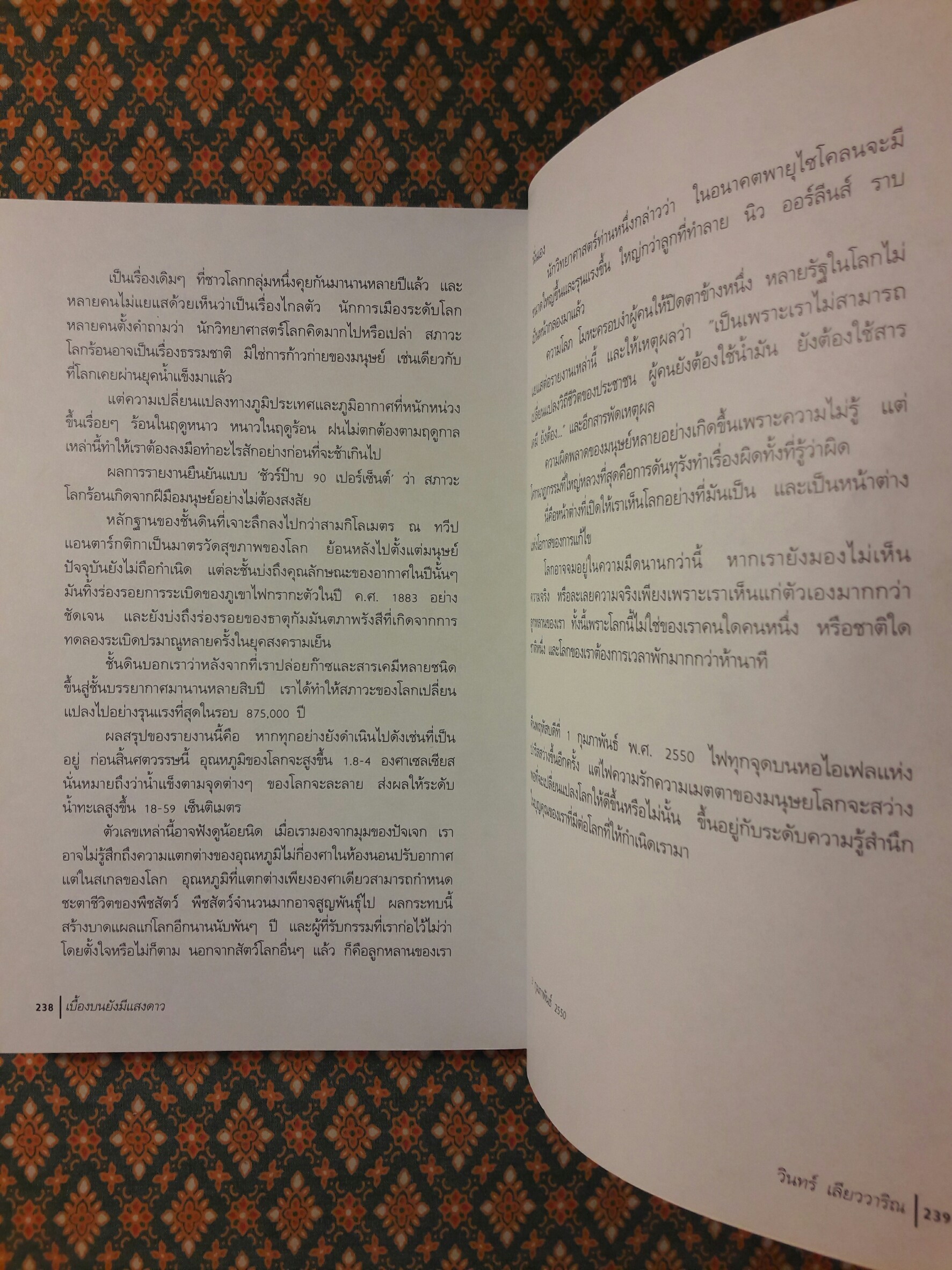 เบื้องบนยังมีแสงดาว