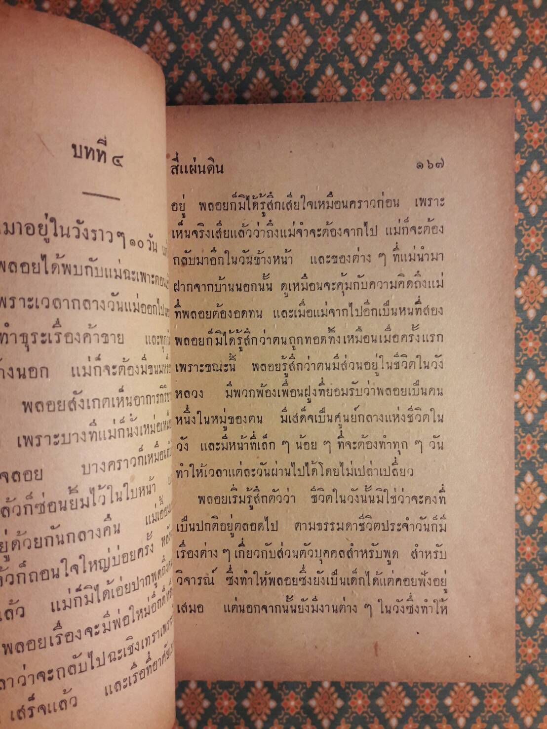 สี่แผ่นดิน เล่ม 1 “หนังสือดี 100 เล่มที่คนไทยควรอ่าน”