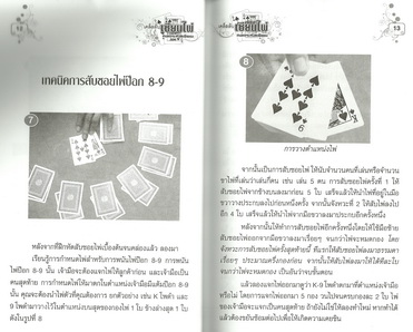 เคล็ดลับเซียนไพ่