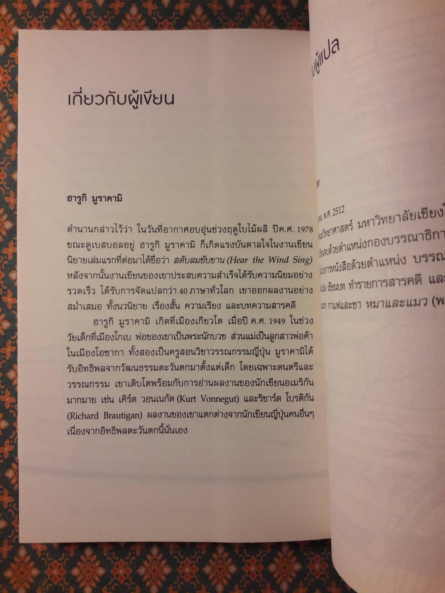 การปรากฏตัวของหญิงสาวในคืนฝนตก SOUTH OF THE BORDER, WEST OF THE SUN “พร้อมที่คั่น”