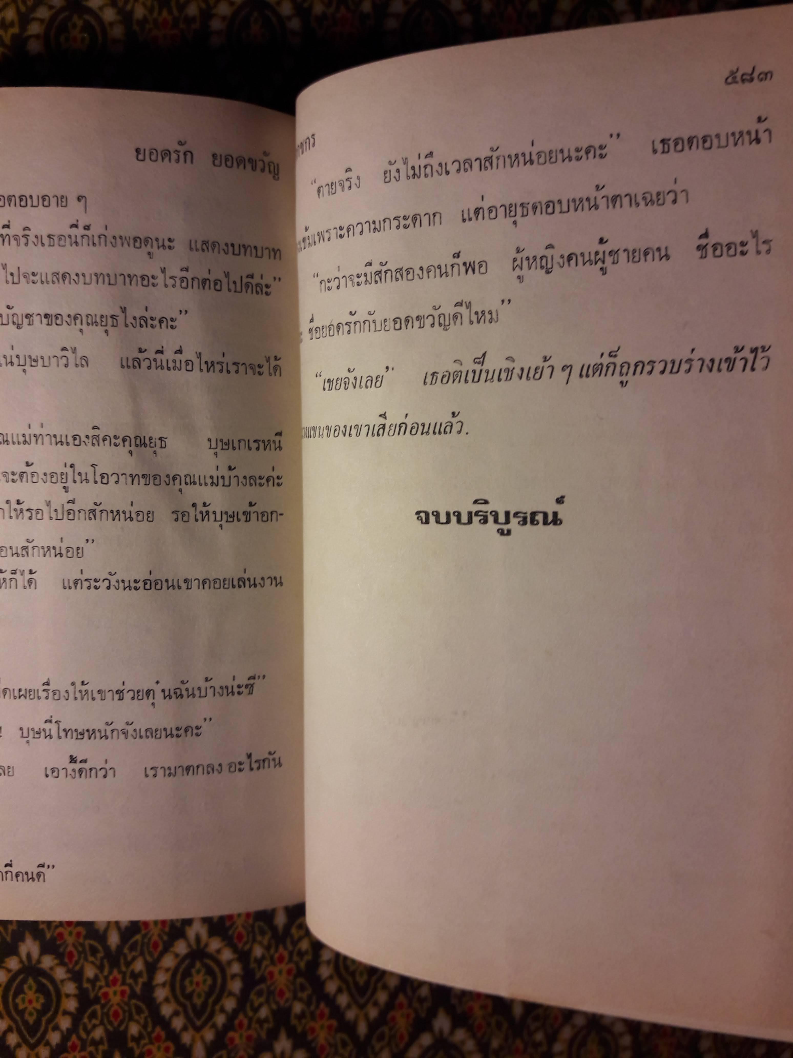 ยอดรัก ยอดขวัญ