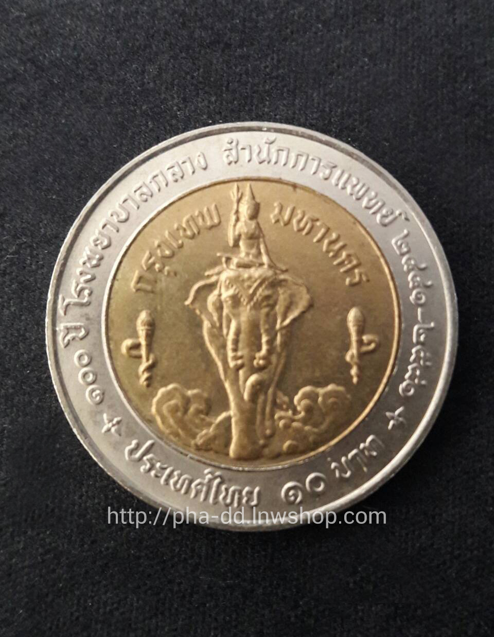 เหรียญกษาปณ์ที่ระลึก เหรียญ 10 บาท สองสี ที่ระลึกเนื่องในโอกาสครบ 100 ปี โรงพยาบาลกลาง พ.ศ.2541