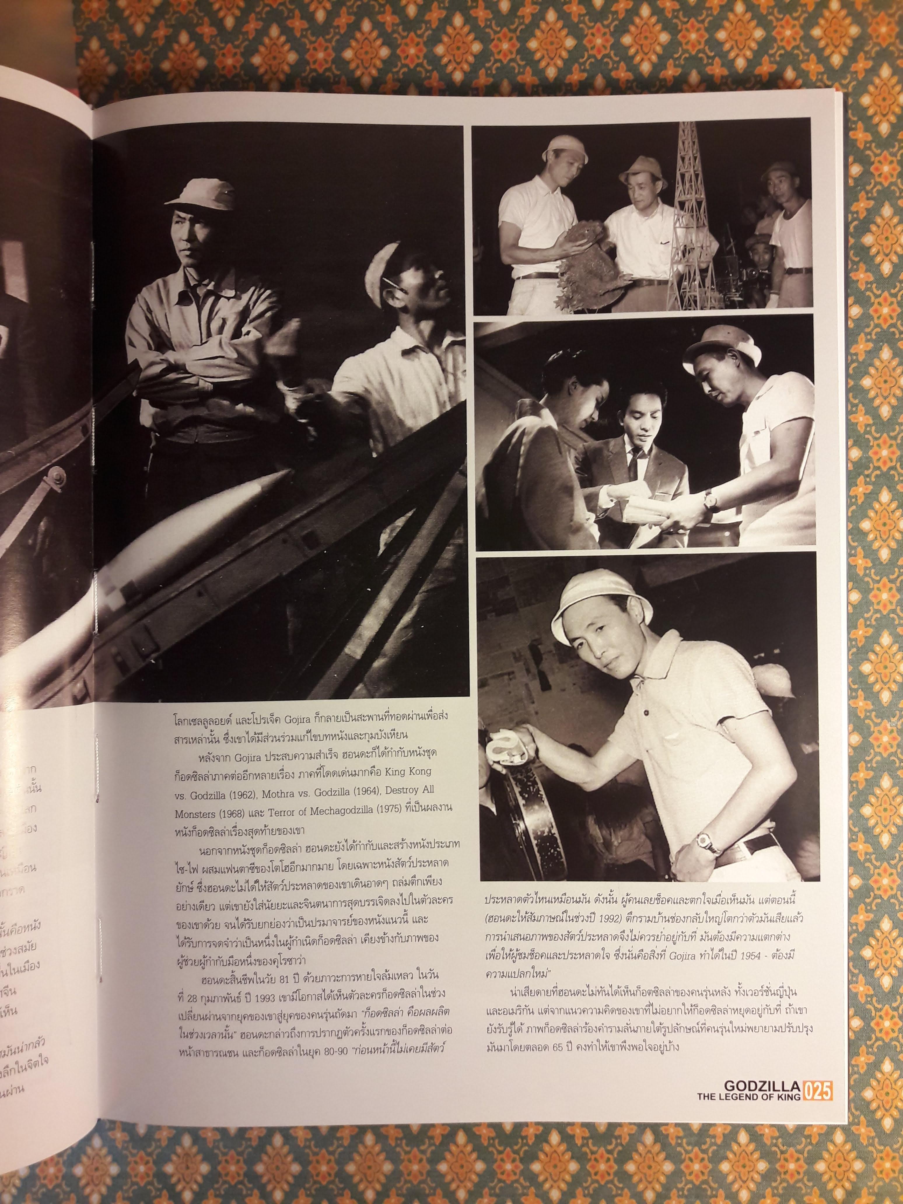 STARPICS SPECIAL Godzilla the Legend of King 2021