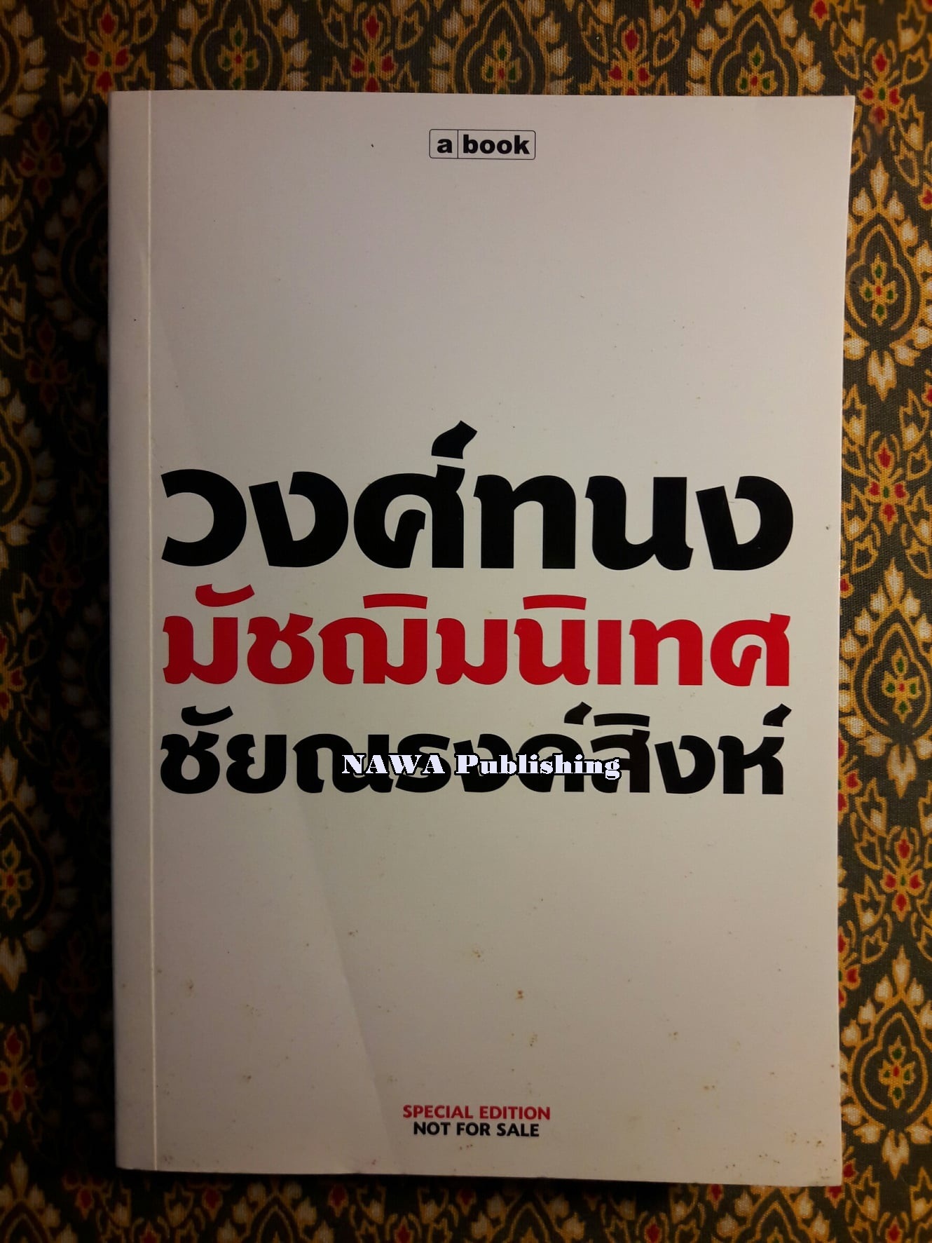 มัชฌิมนิเทศ