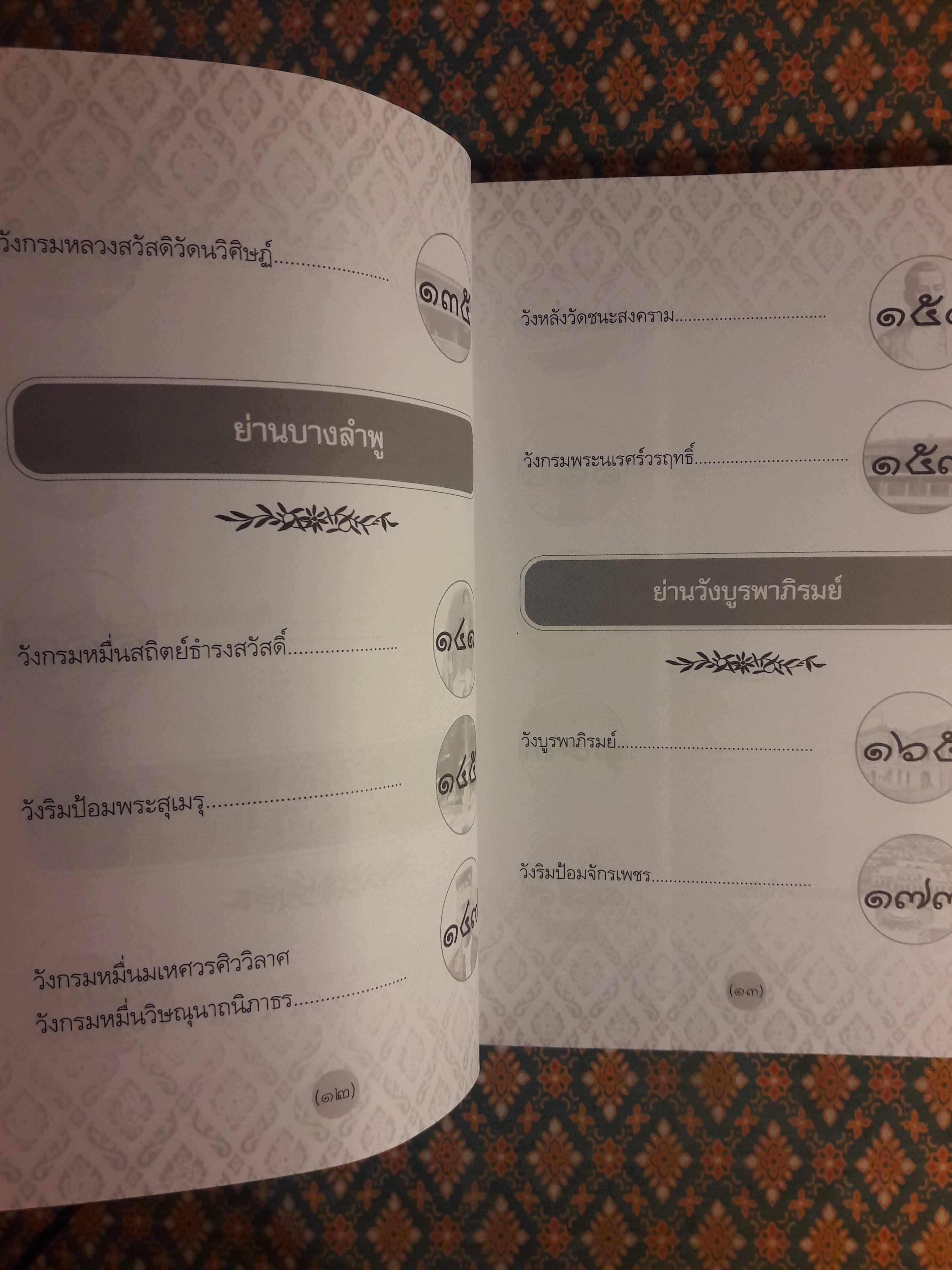 วัง มรดกกรุงรัตนโกสินทร์