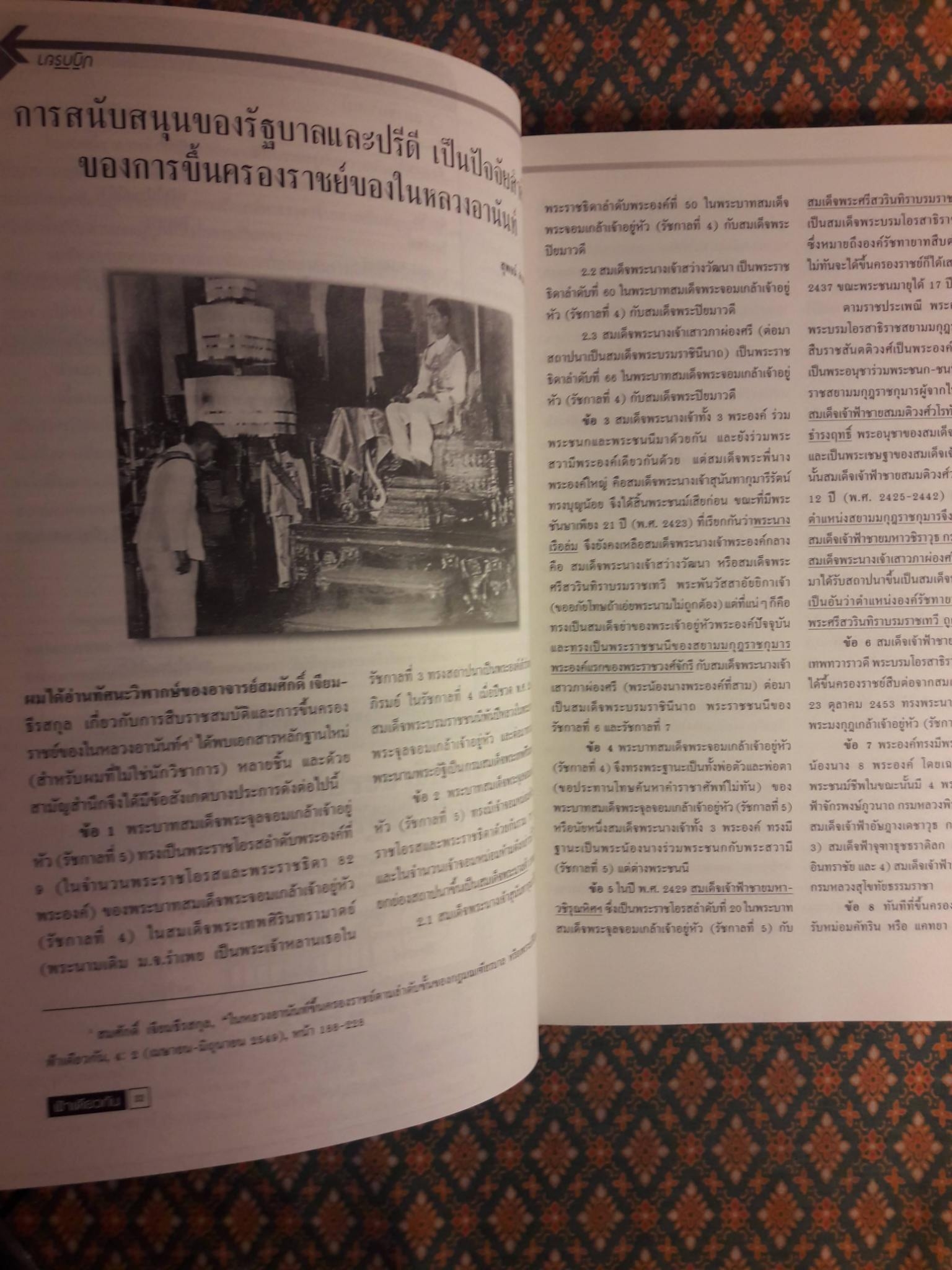 ฟ้าเดียวกัน ปีที่ 4 ฉบับที่ 4 ตุลาคม-ธันวาคม 2549