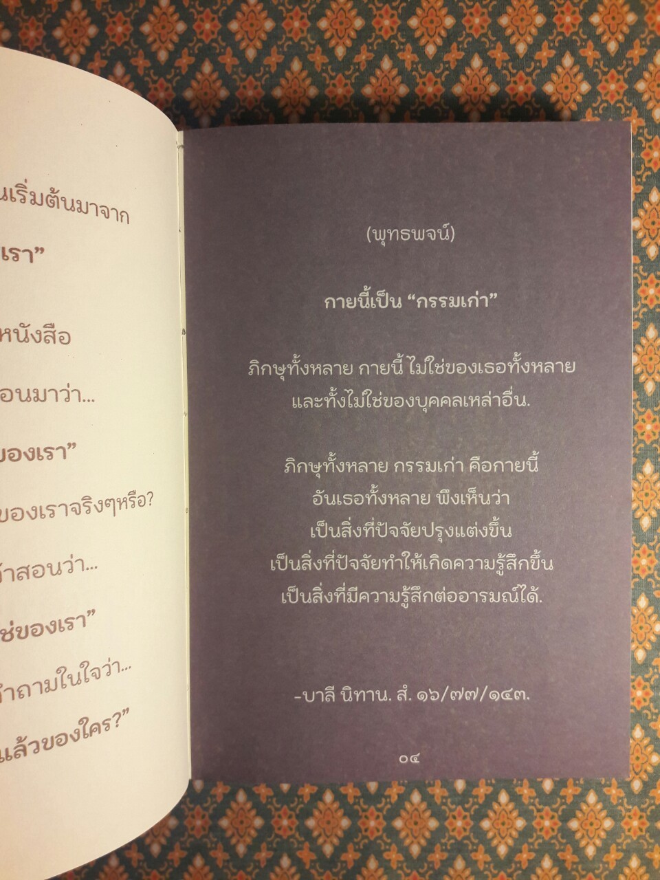 Lecture จากพระโอษฐ์