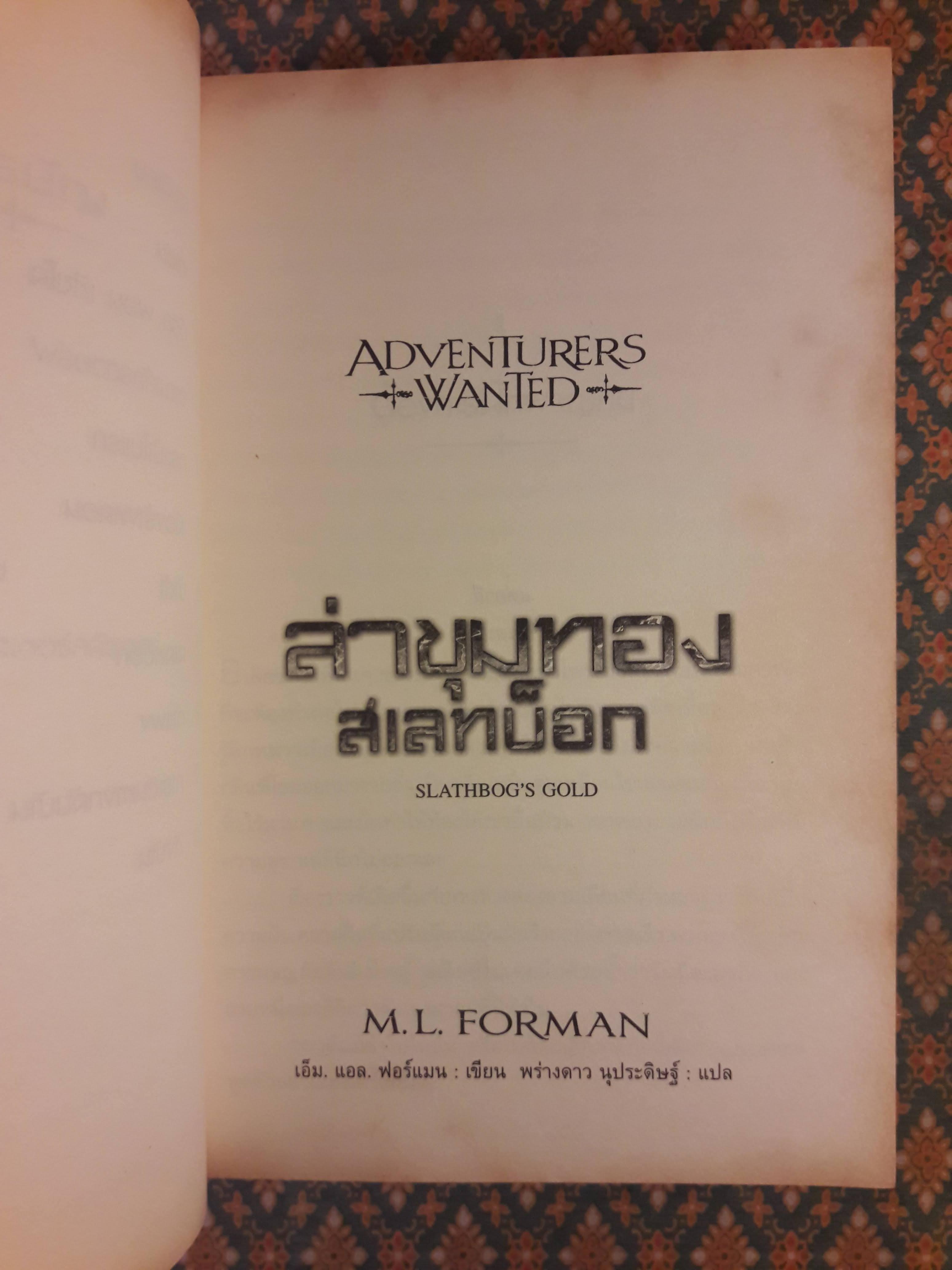 ล่าขุมทองสเลทบ็อก ADVENTURERS WANTED SLATHBOG'S GOLD