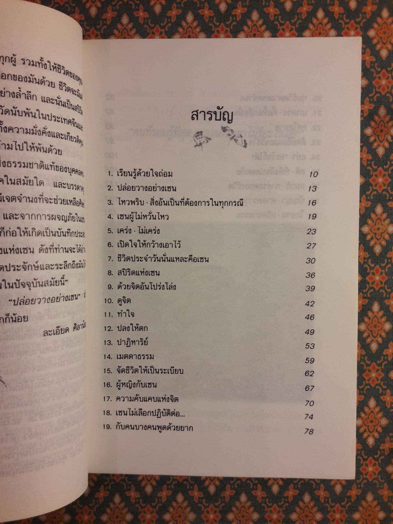 ปล่อยวางอย่างเซน