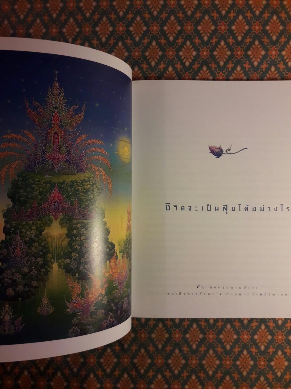 สิริมงคลของชีวิต