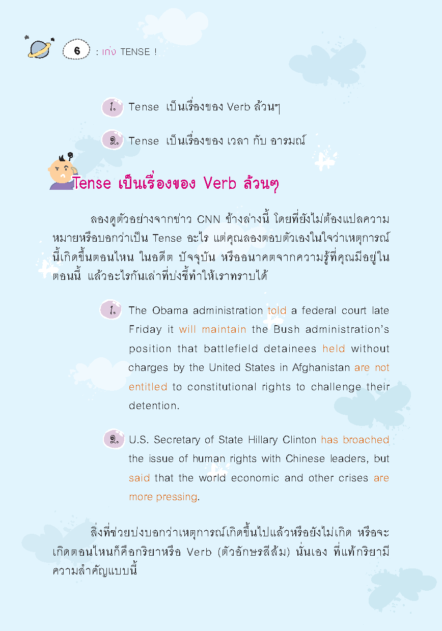 เก่ง Tense ! (New Edition)