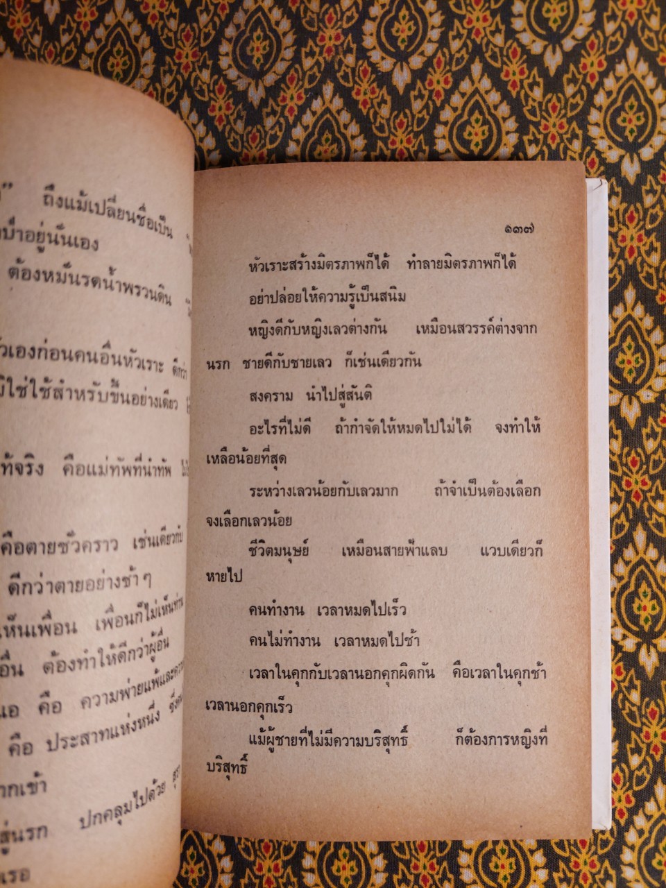 คำพังเพยสุภาษิตสุนทรภู่สอนหญิงสอนชาย