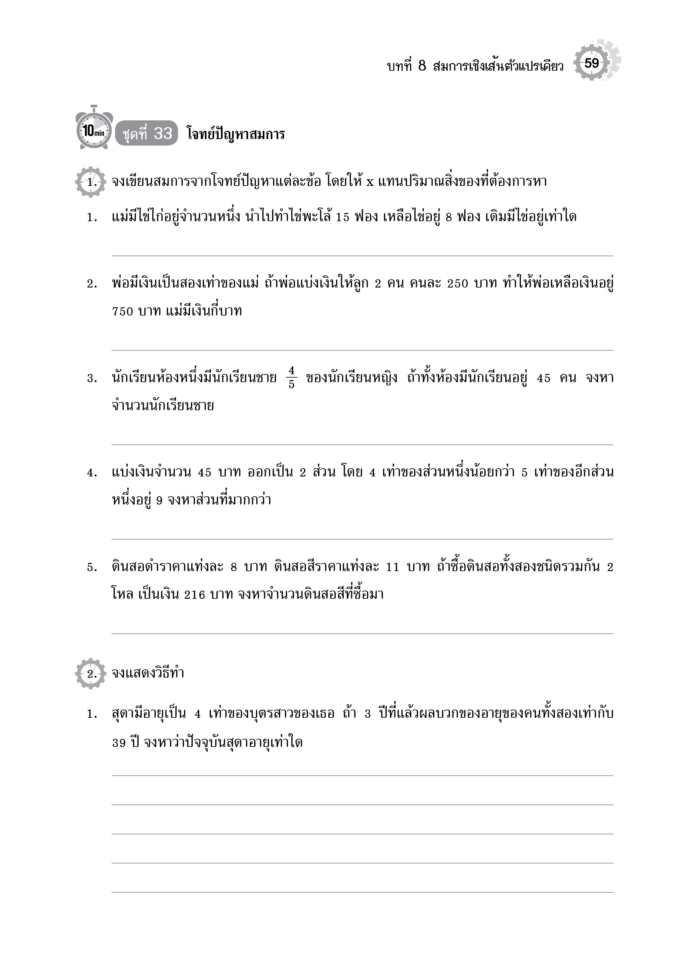10 Minutes คณิตศาสตร์ ม.1