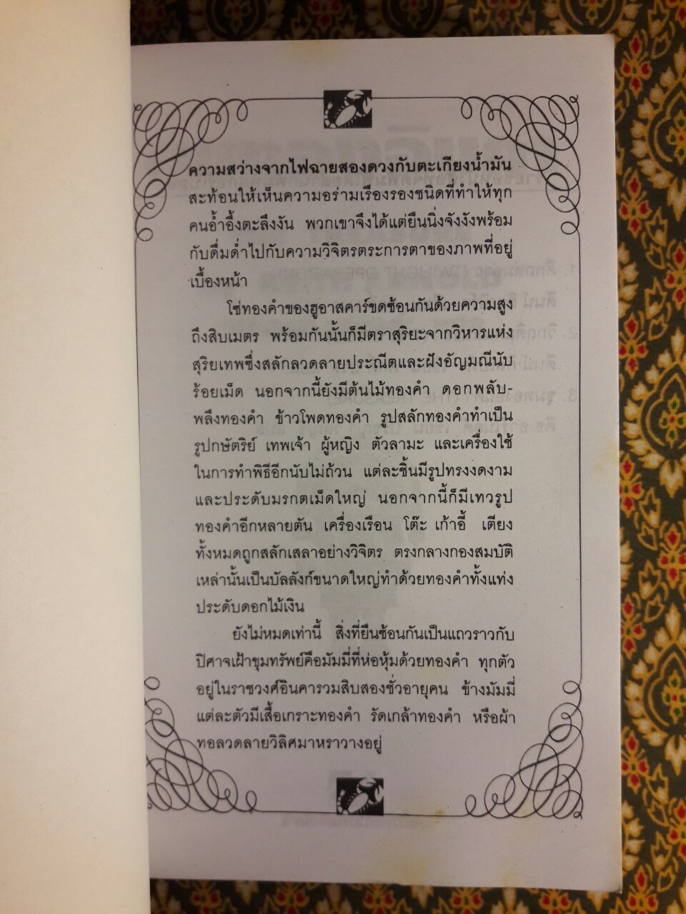 ขุมทองอินคา THE TREASURE