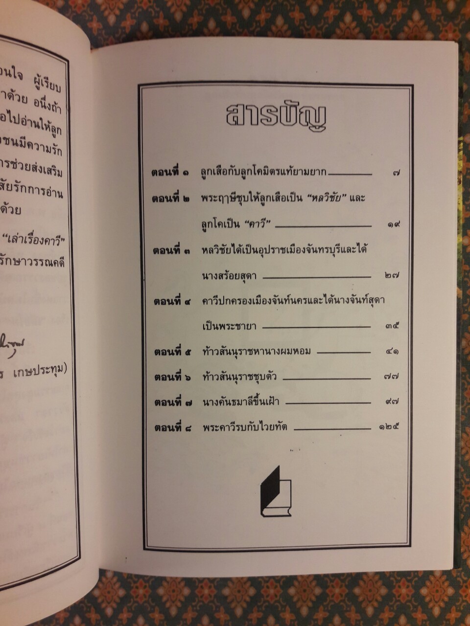เล่าเรื่อง คาวี