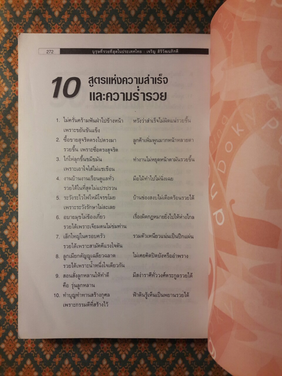 บุรุษที่รวยที่สุดในประเทศไทย